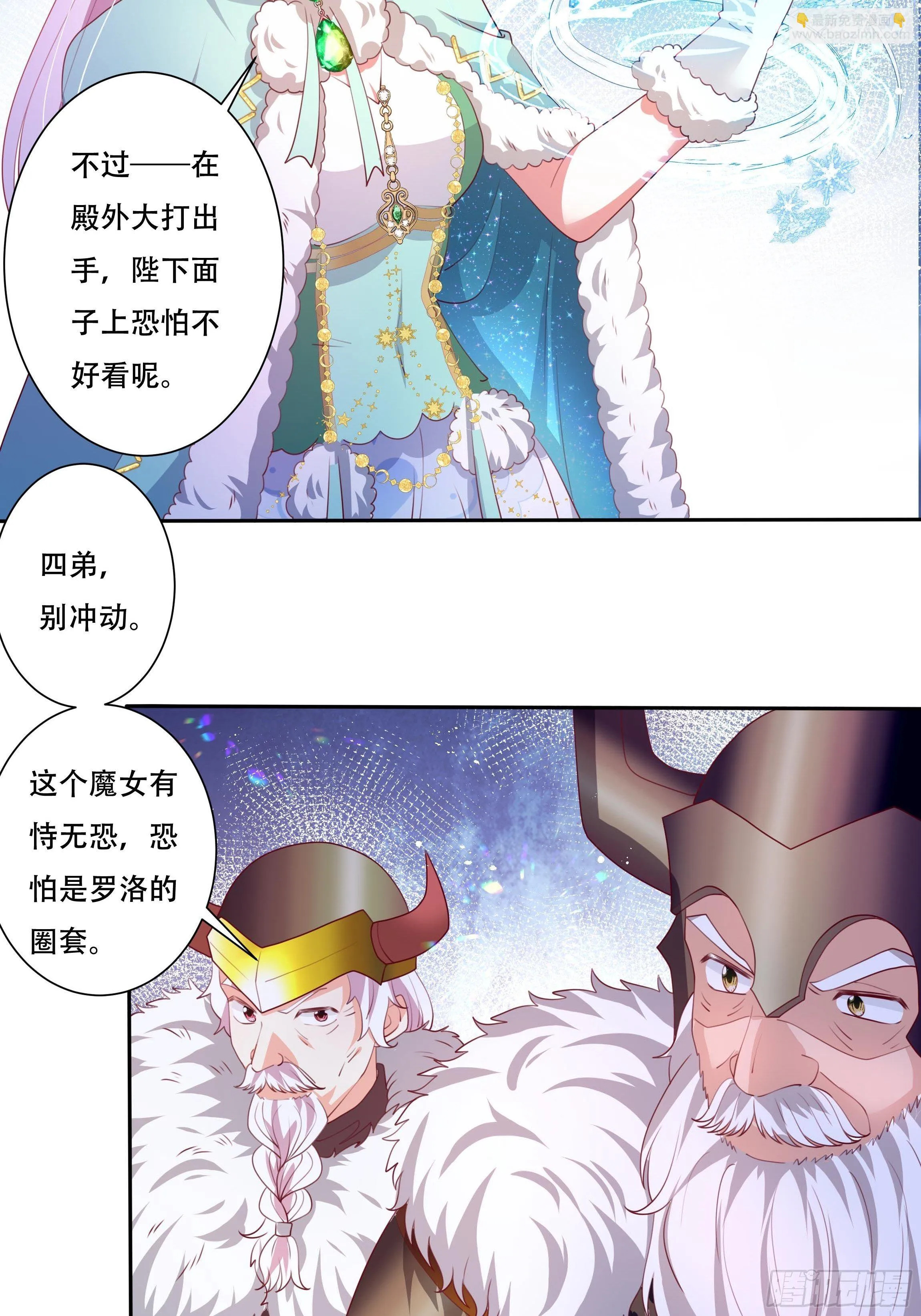 107话 伊瓦尔的试探 第18页