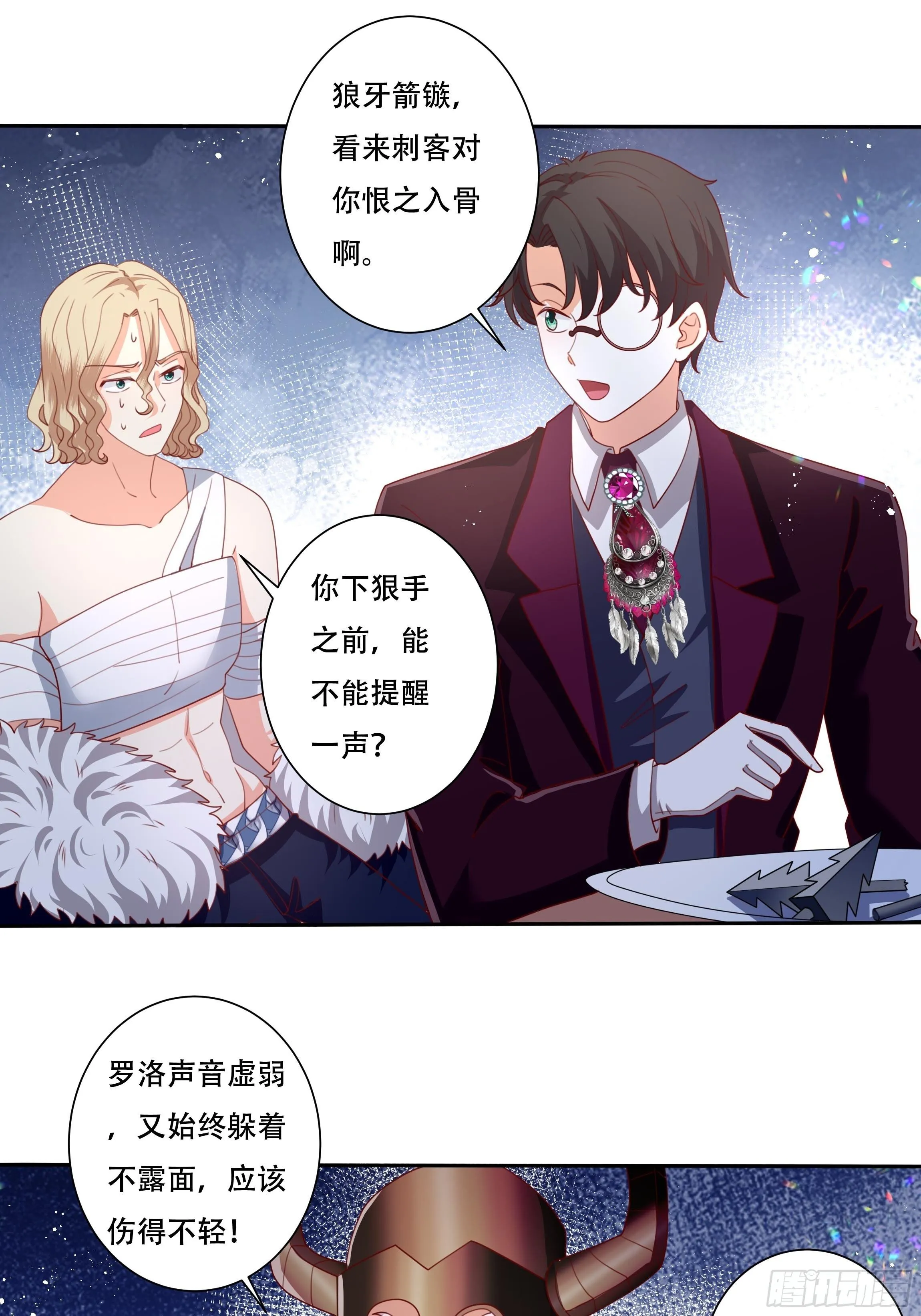 107话 伊瓦尔的试探 第22页