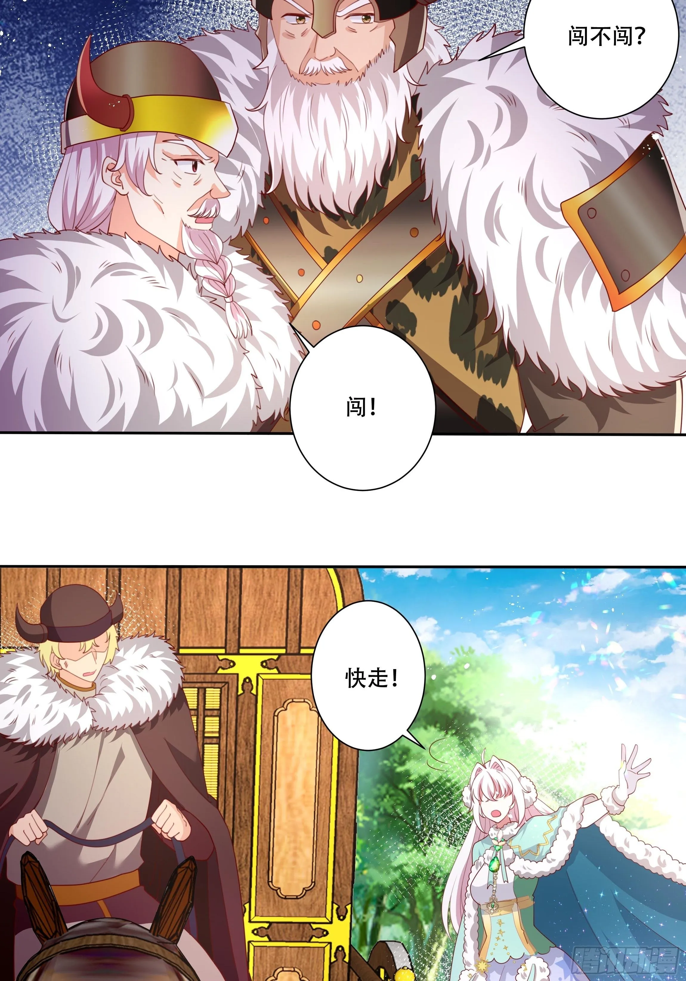 107话 伊瓦尔的试探 第23页