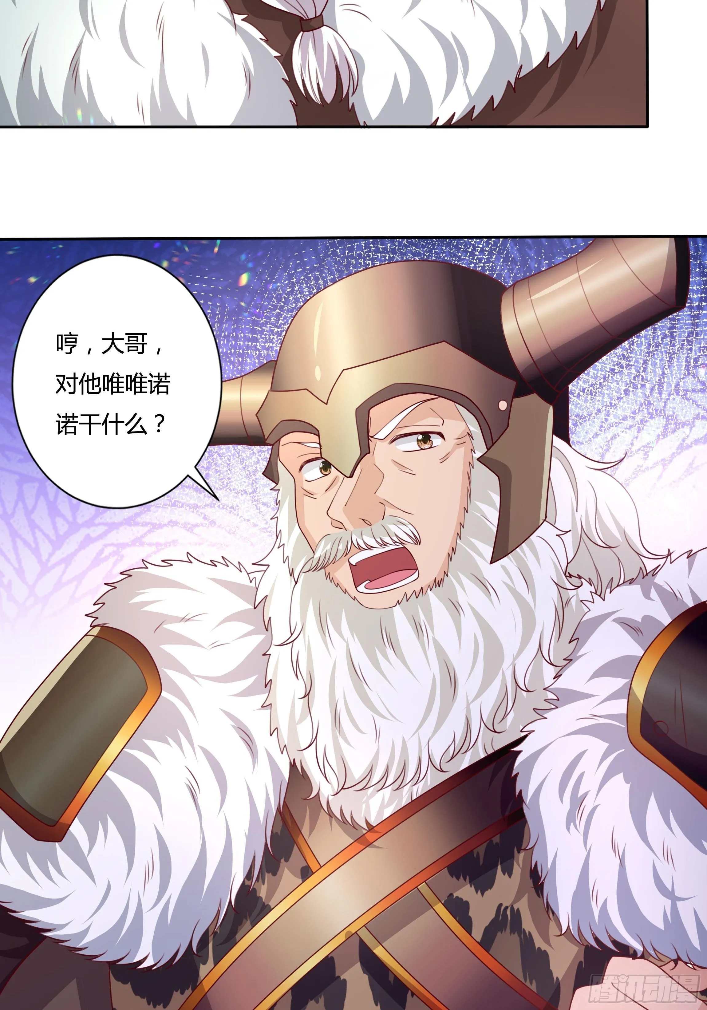 105话 朝堂暗流 第16页