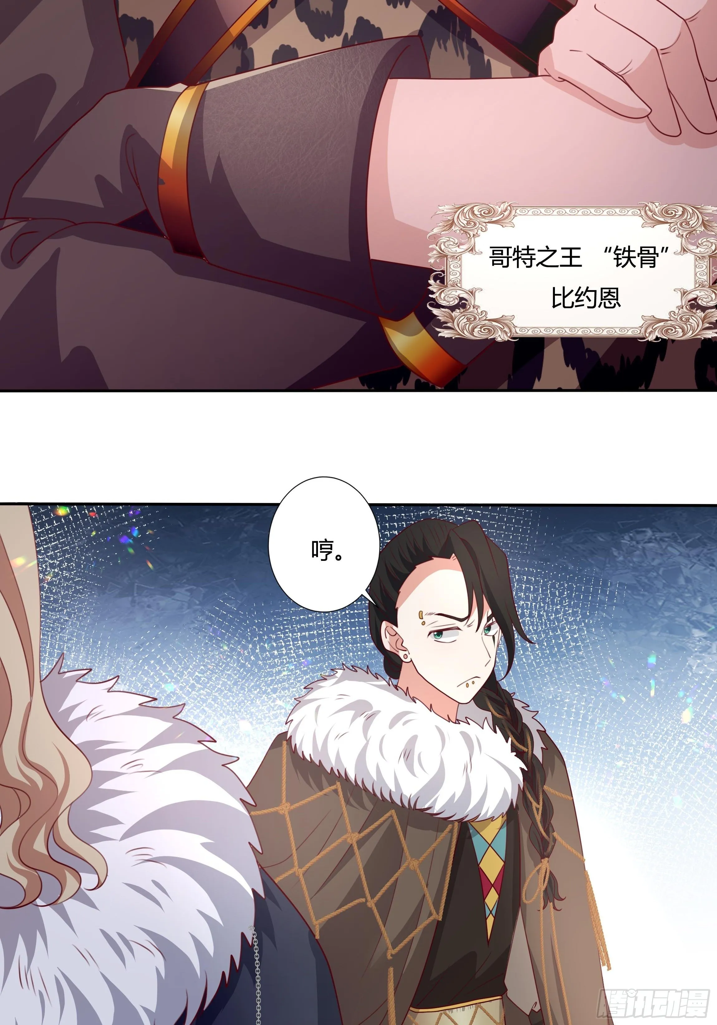 105话 朝堂暗流 第17页