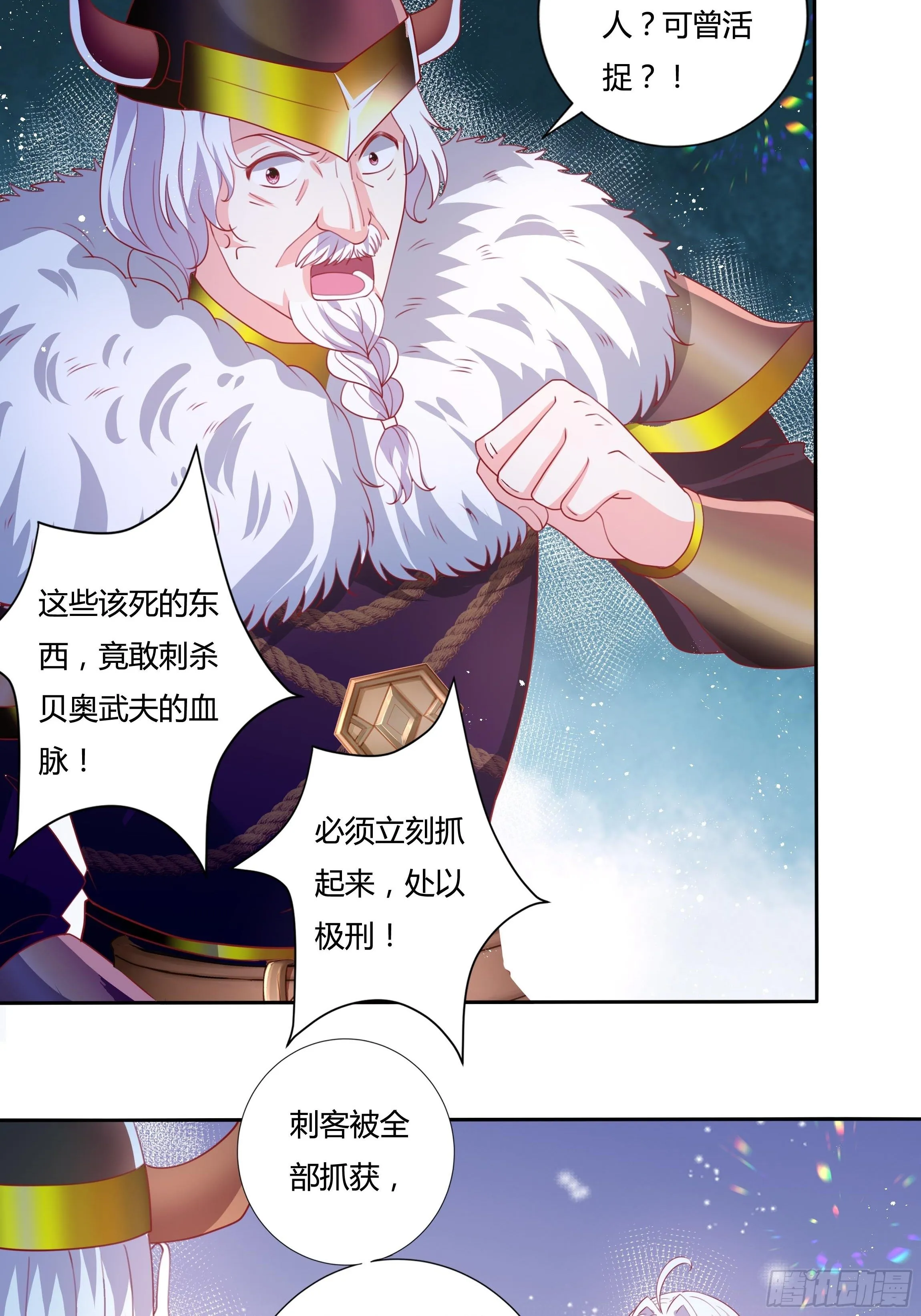 105话 朝堂暗流 第28页