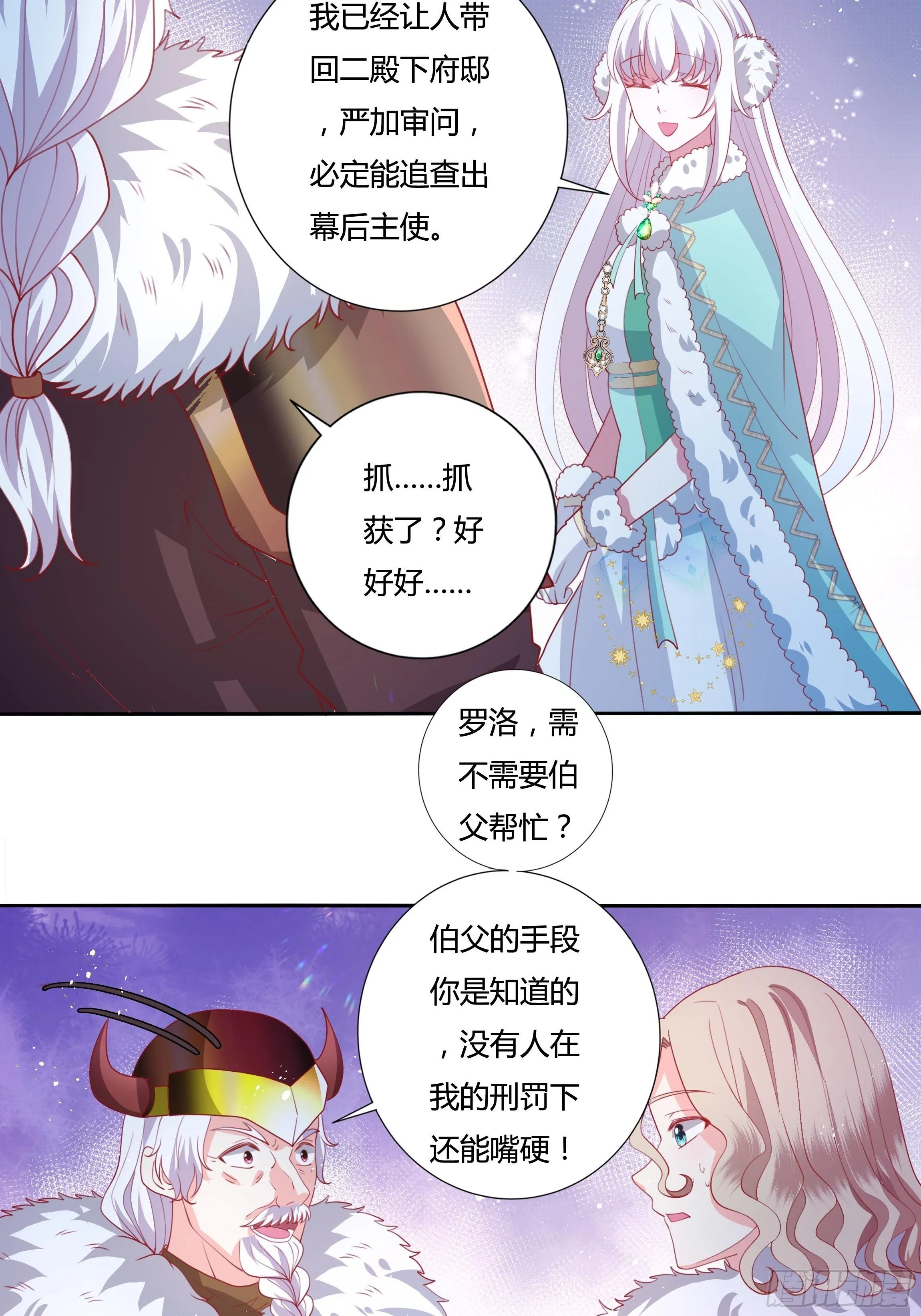 105话 朝堂暗流 第29页