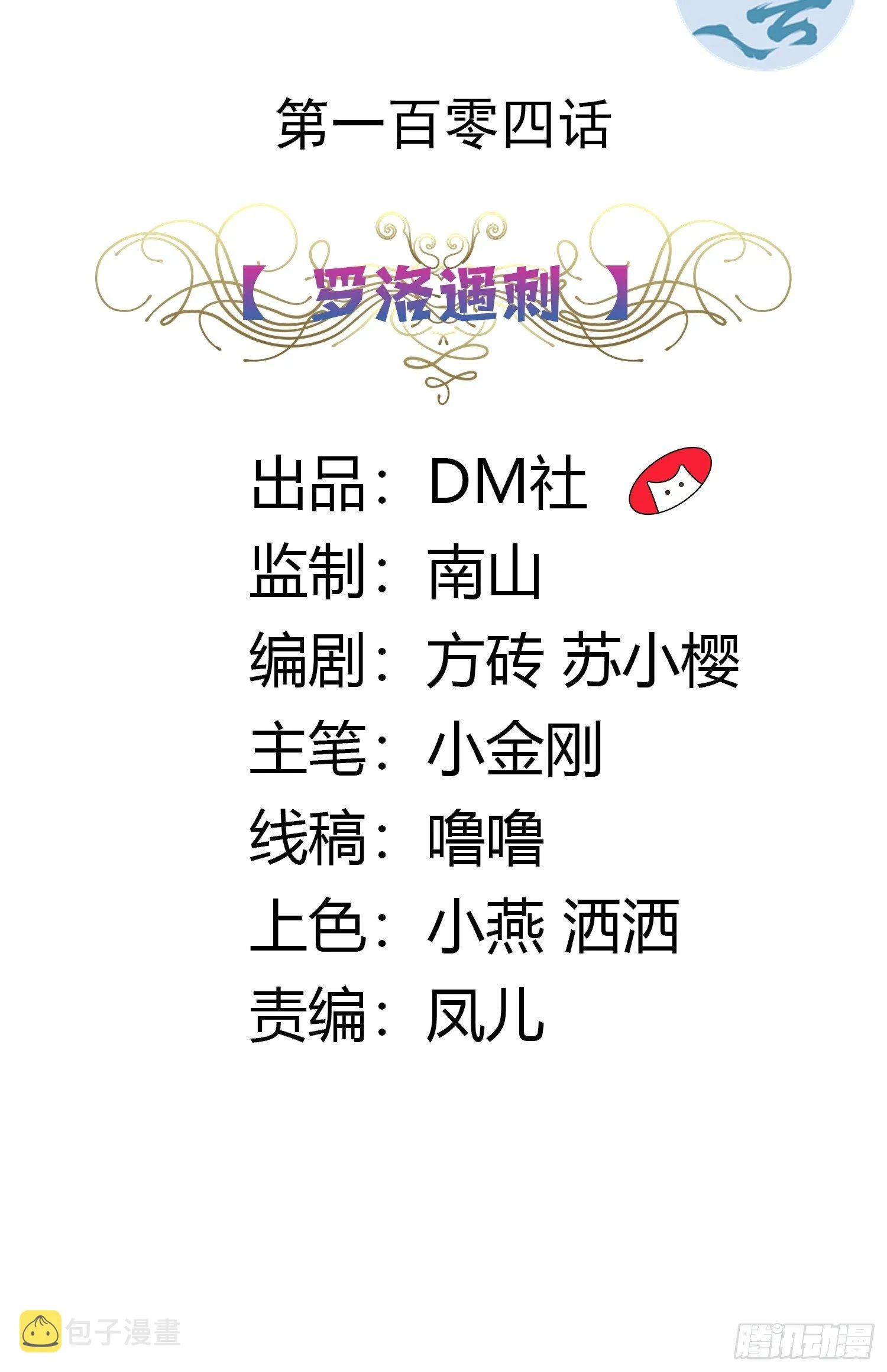 104话 罗洛遇刺 第2页
