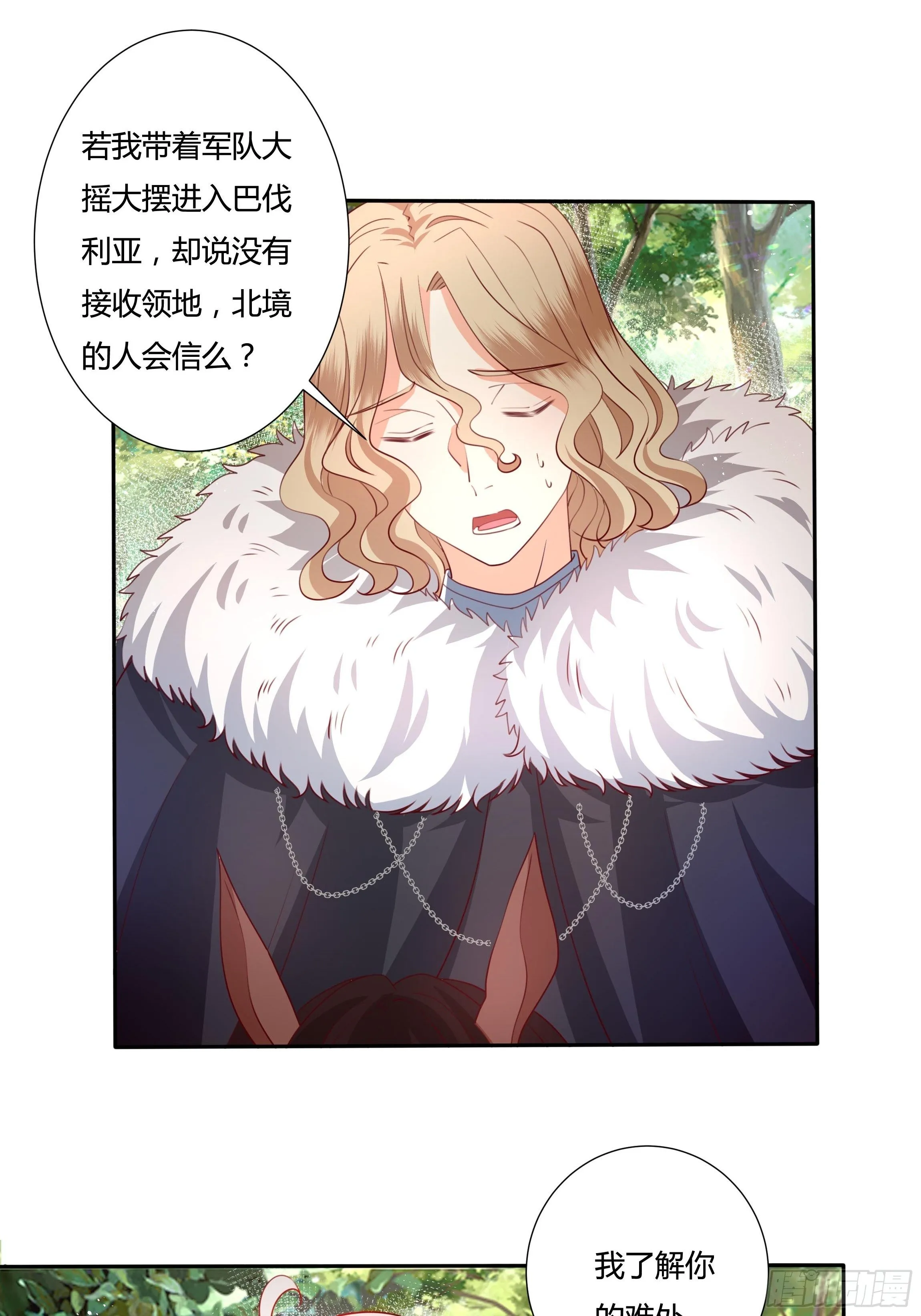 104话 罗洛遇刺 第8页