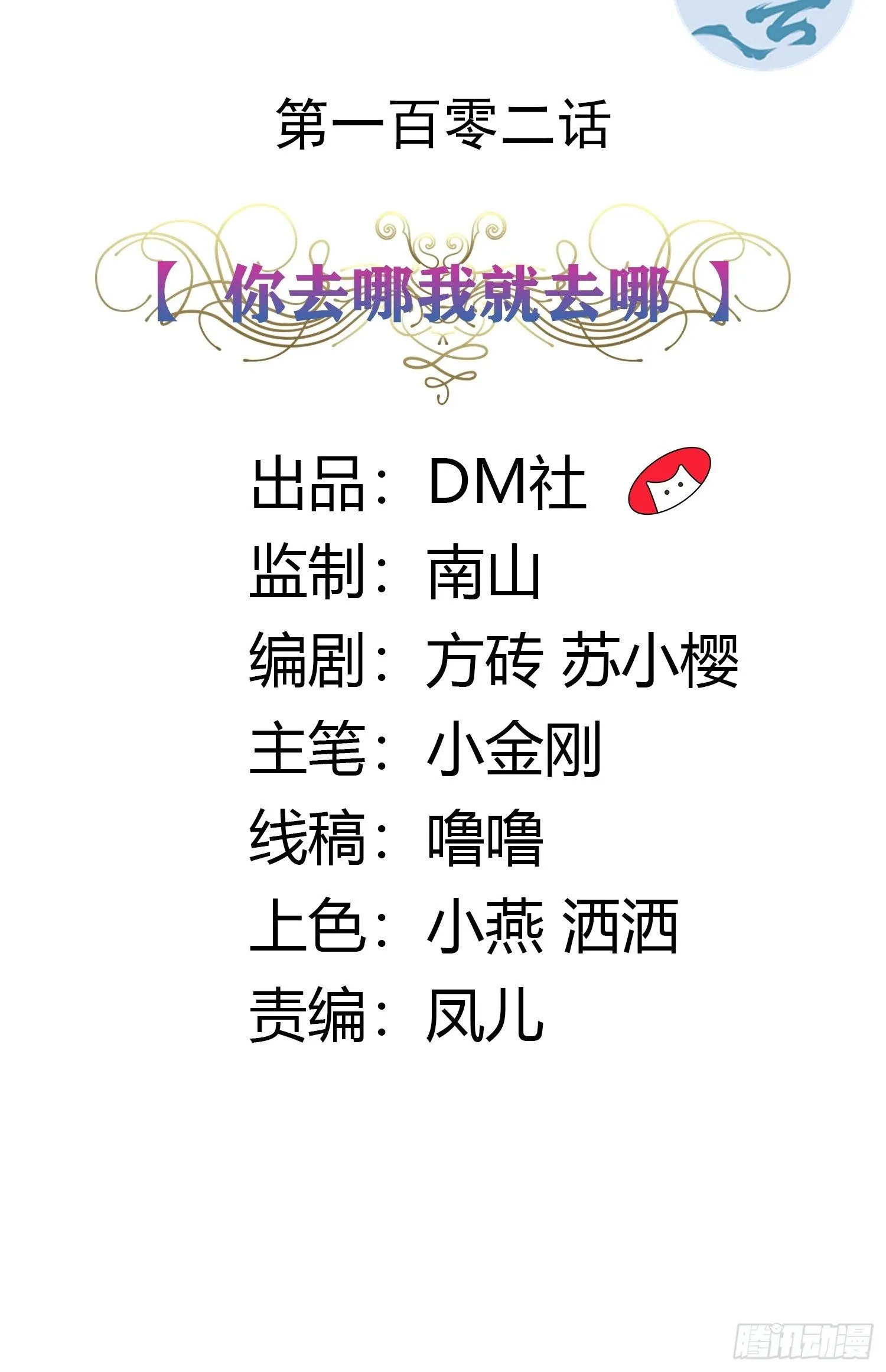 102话 你去哪我就去哪 第2页