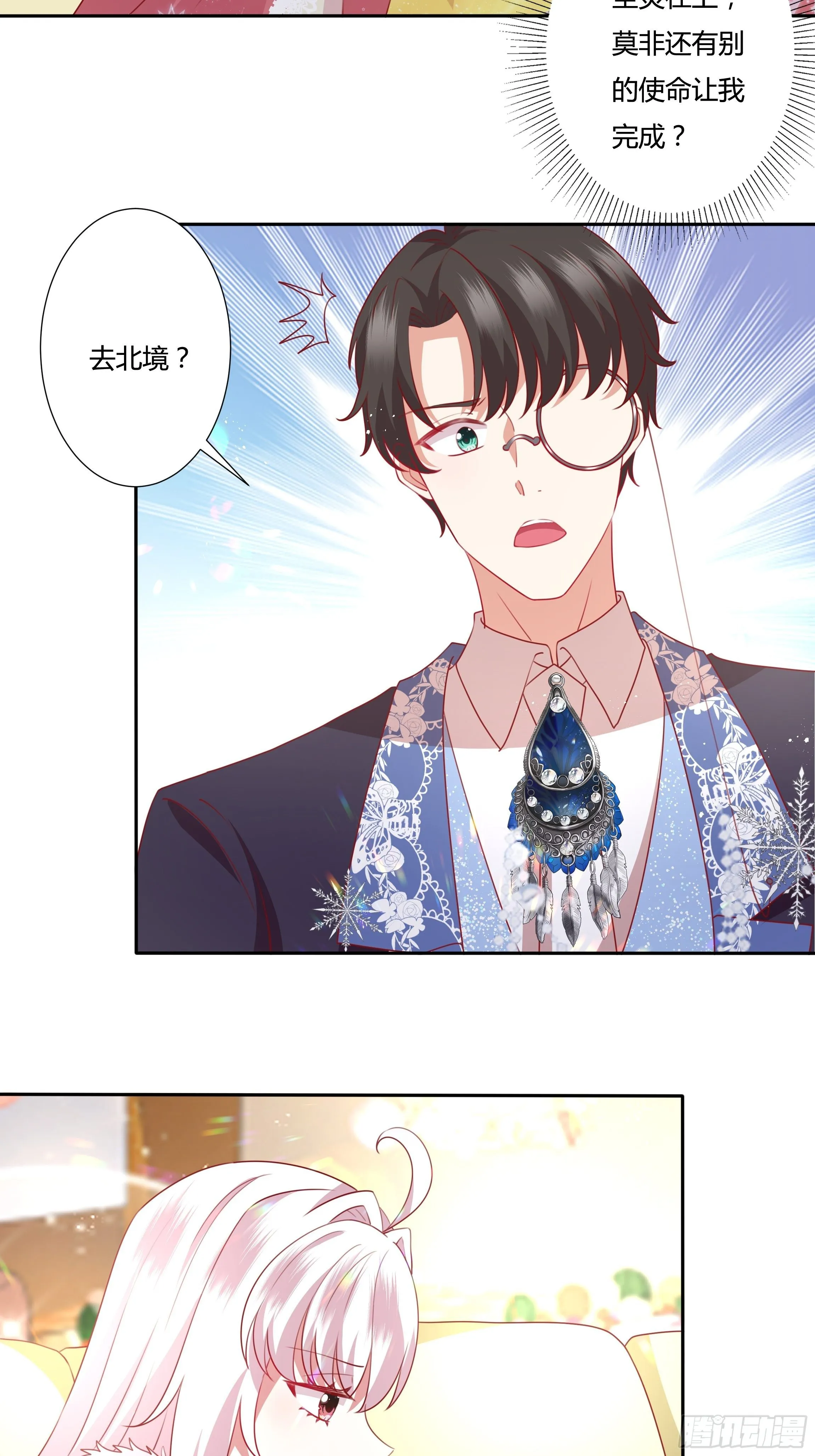 102话 你去哪我就去哪 第13页
