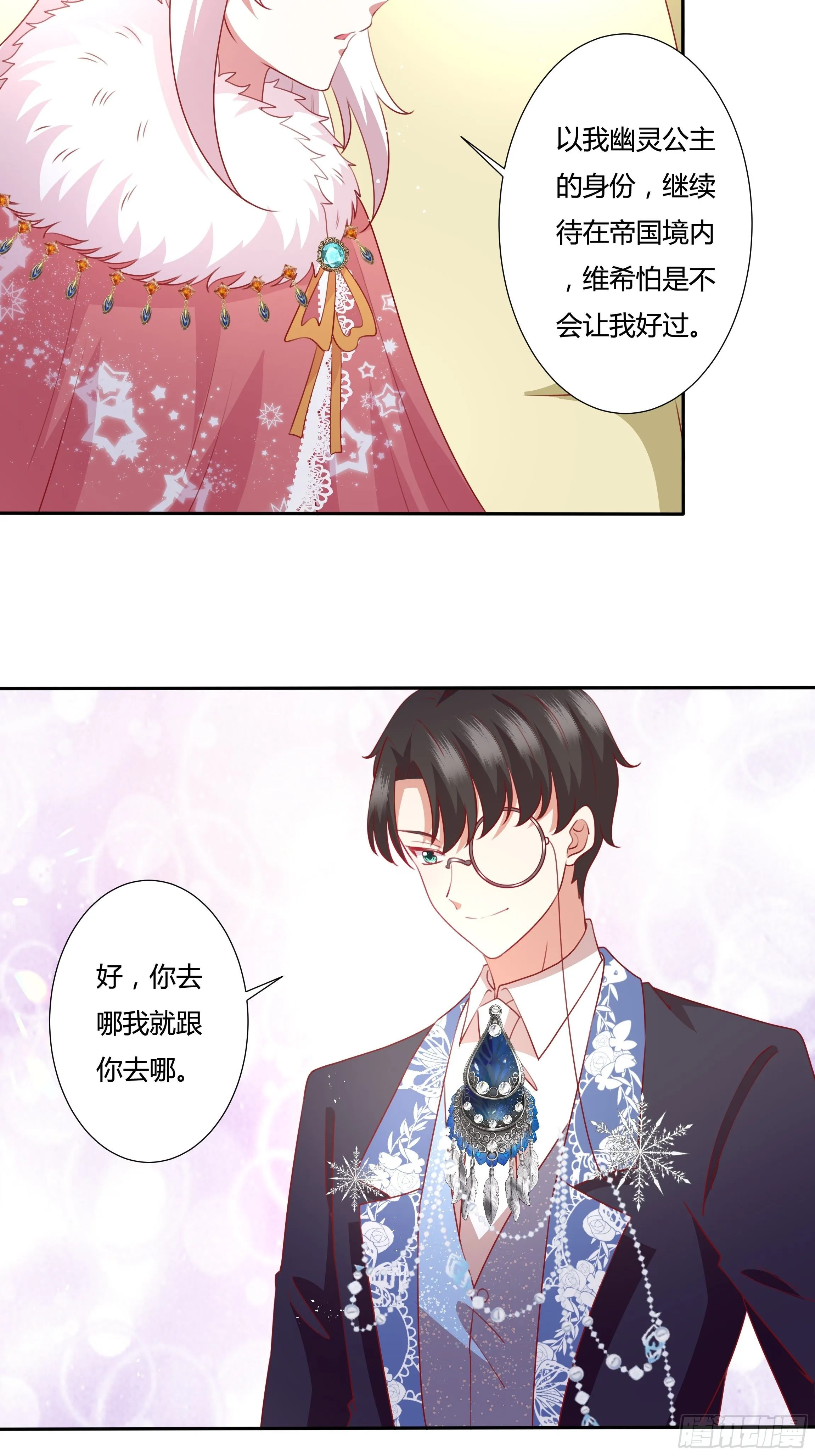 102话 你去哪我就去哪 第14页