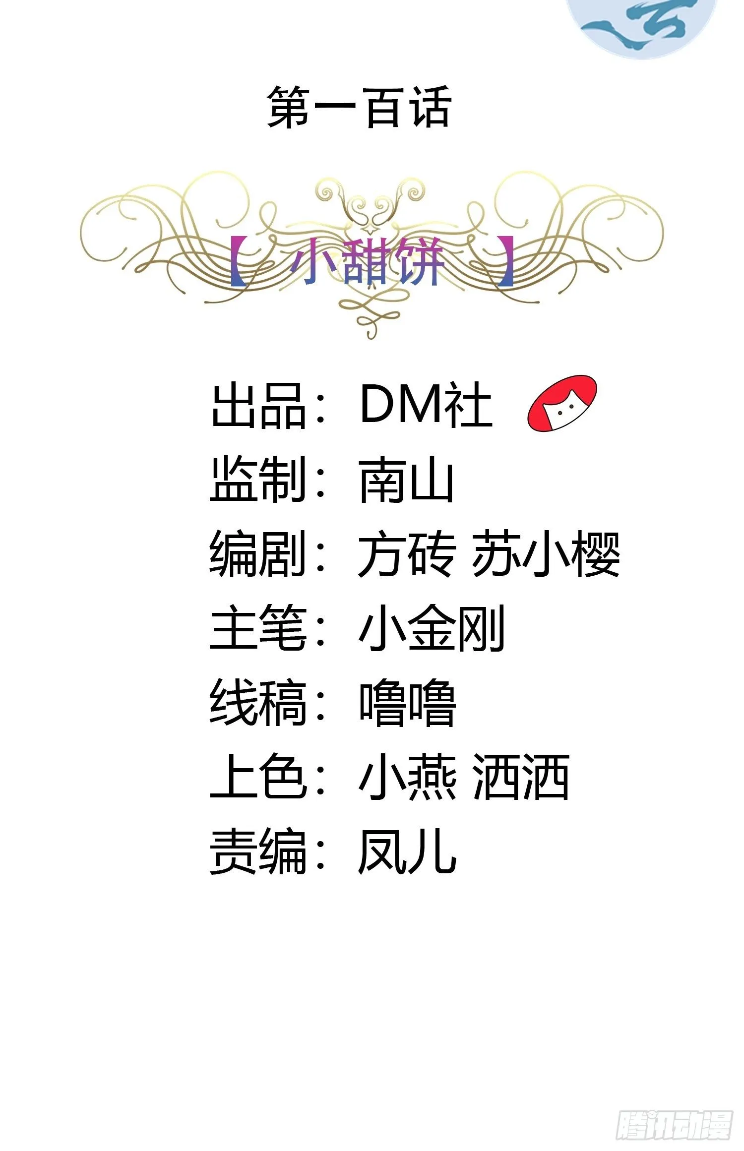 100话 小甜饼 第2页