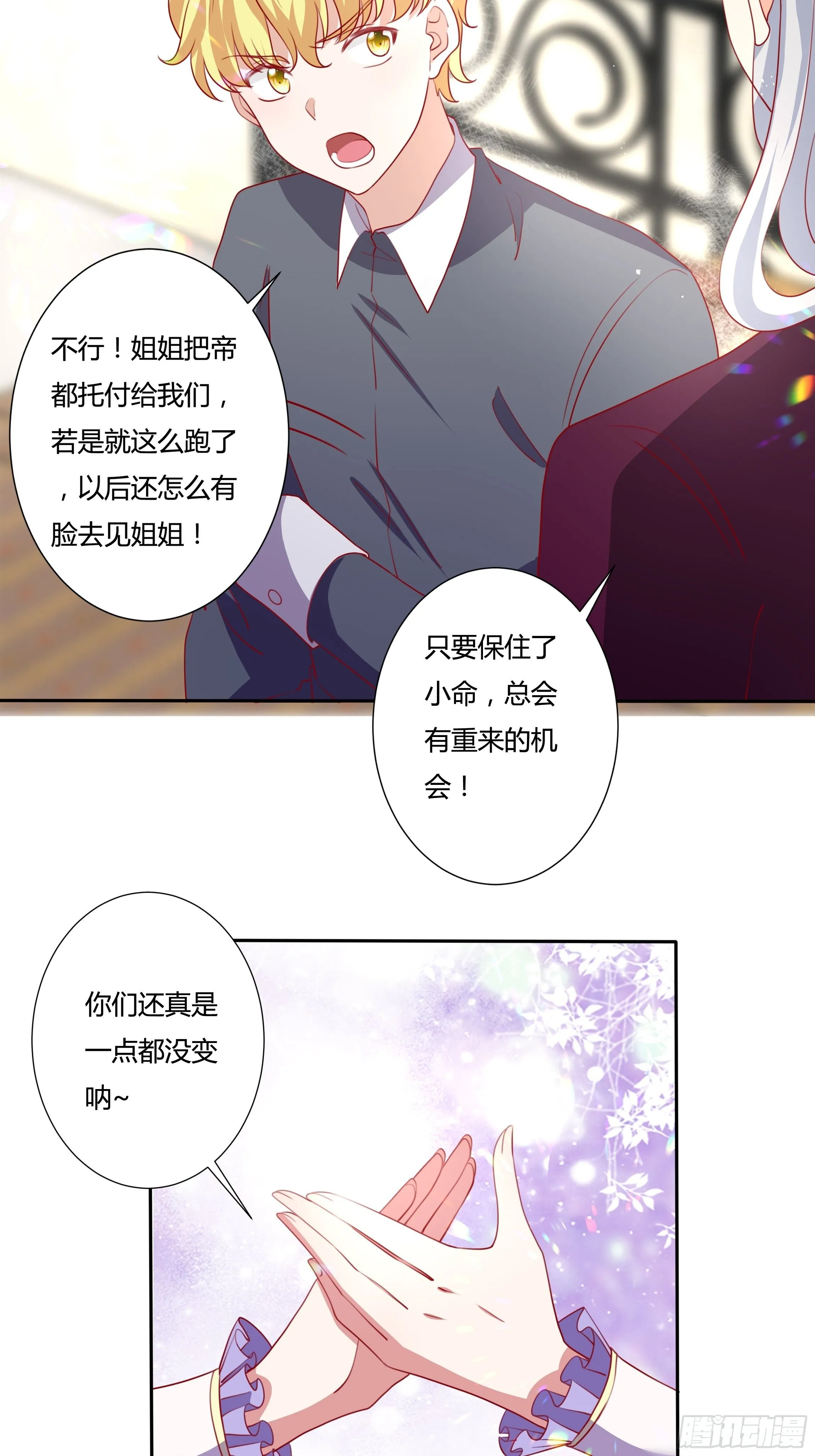 100话 小甜饼 第4页