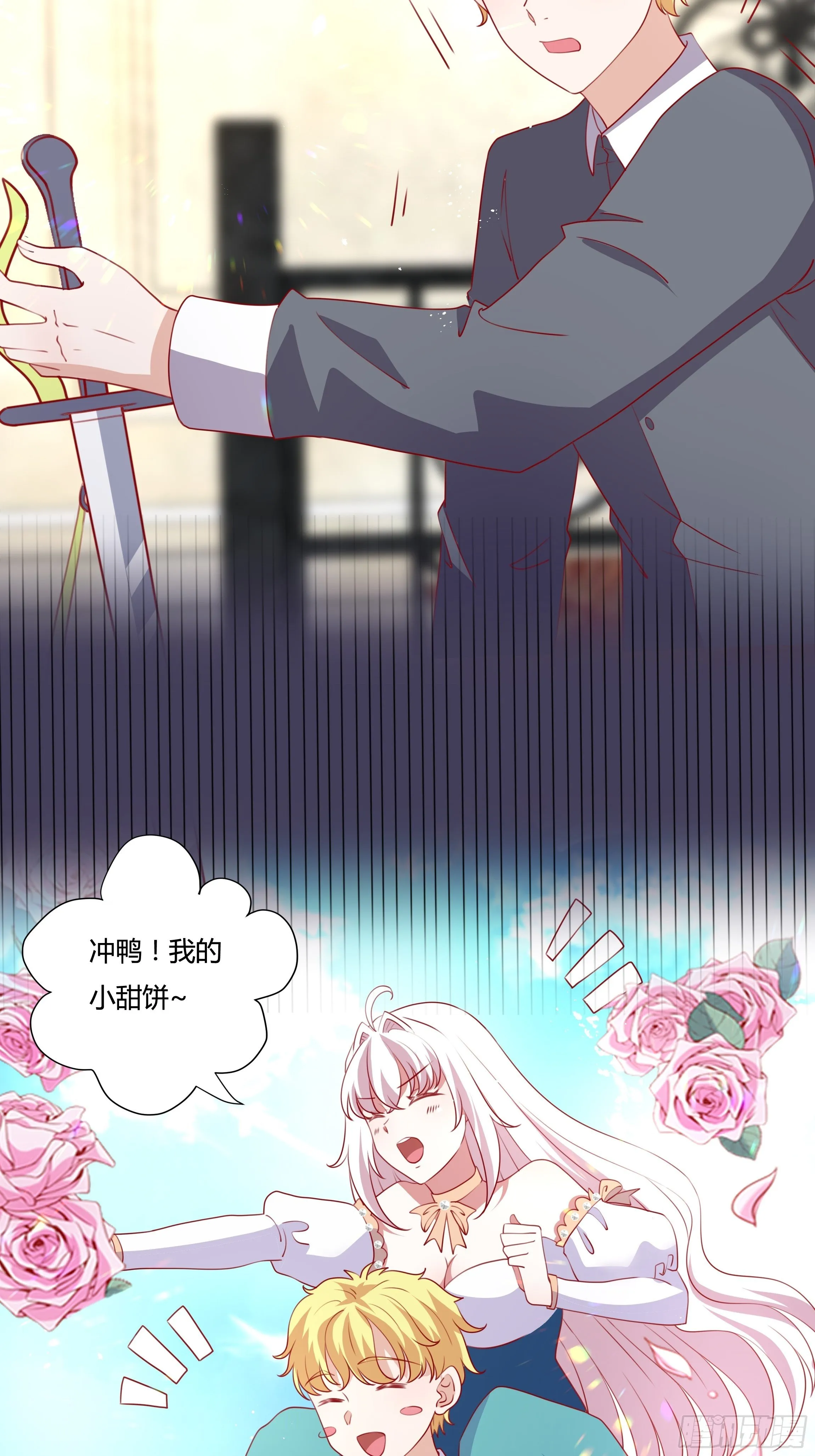 100话 小甜饼 第8页