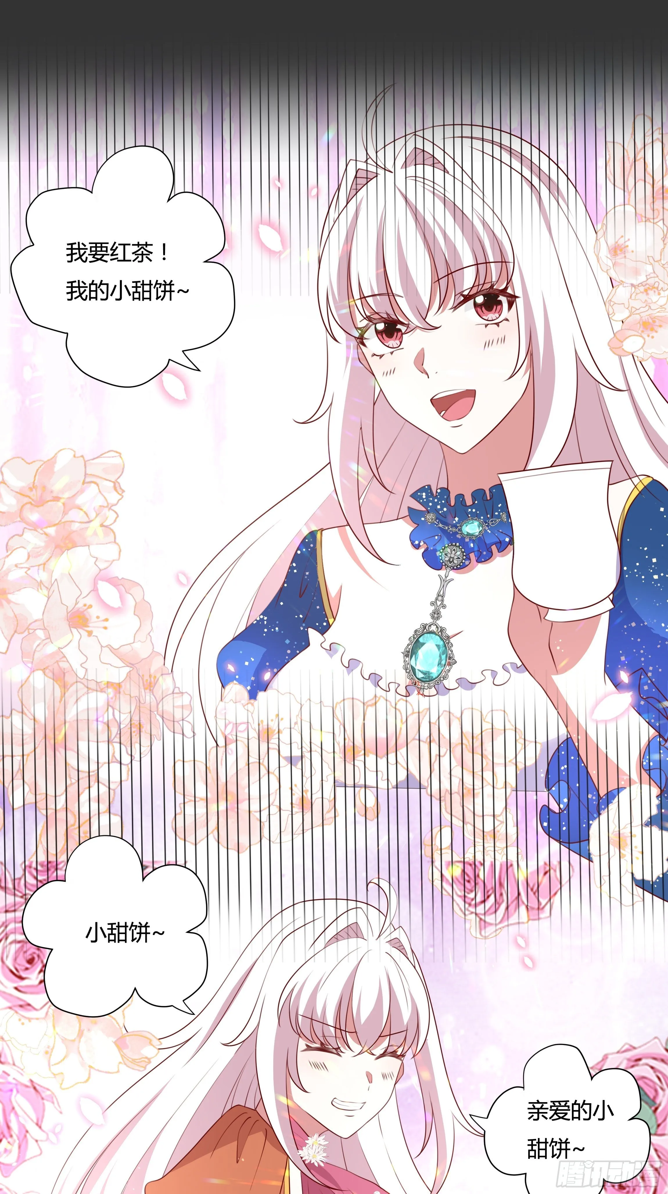 100话 小甜饼 第10页