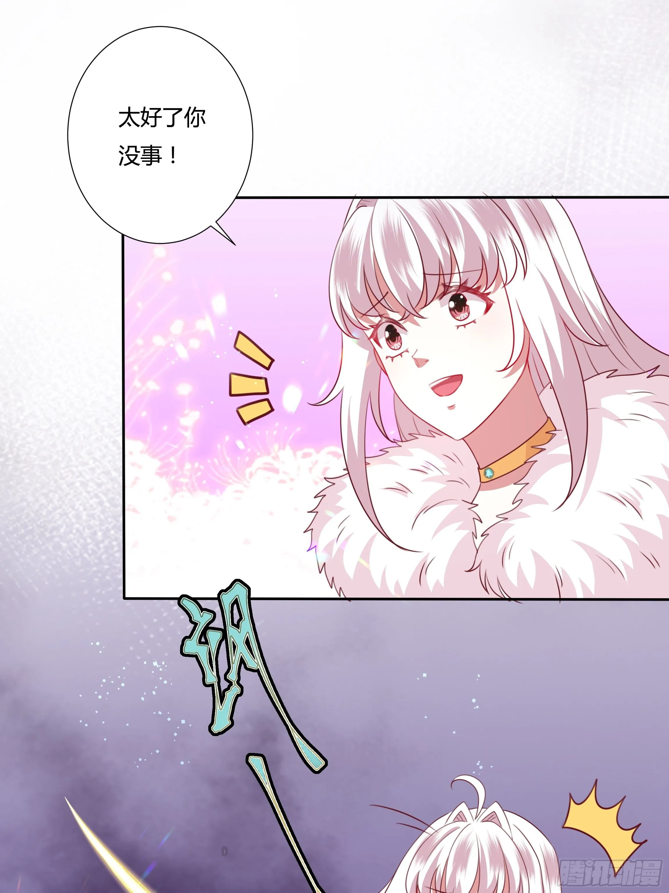 100话 小甜饼 第24页