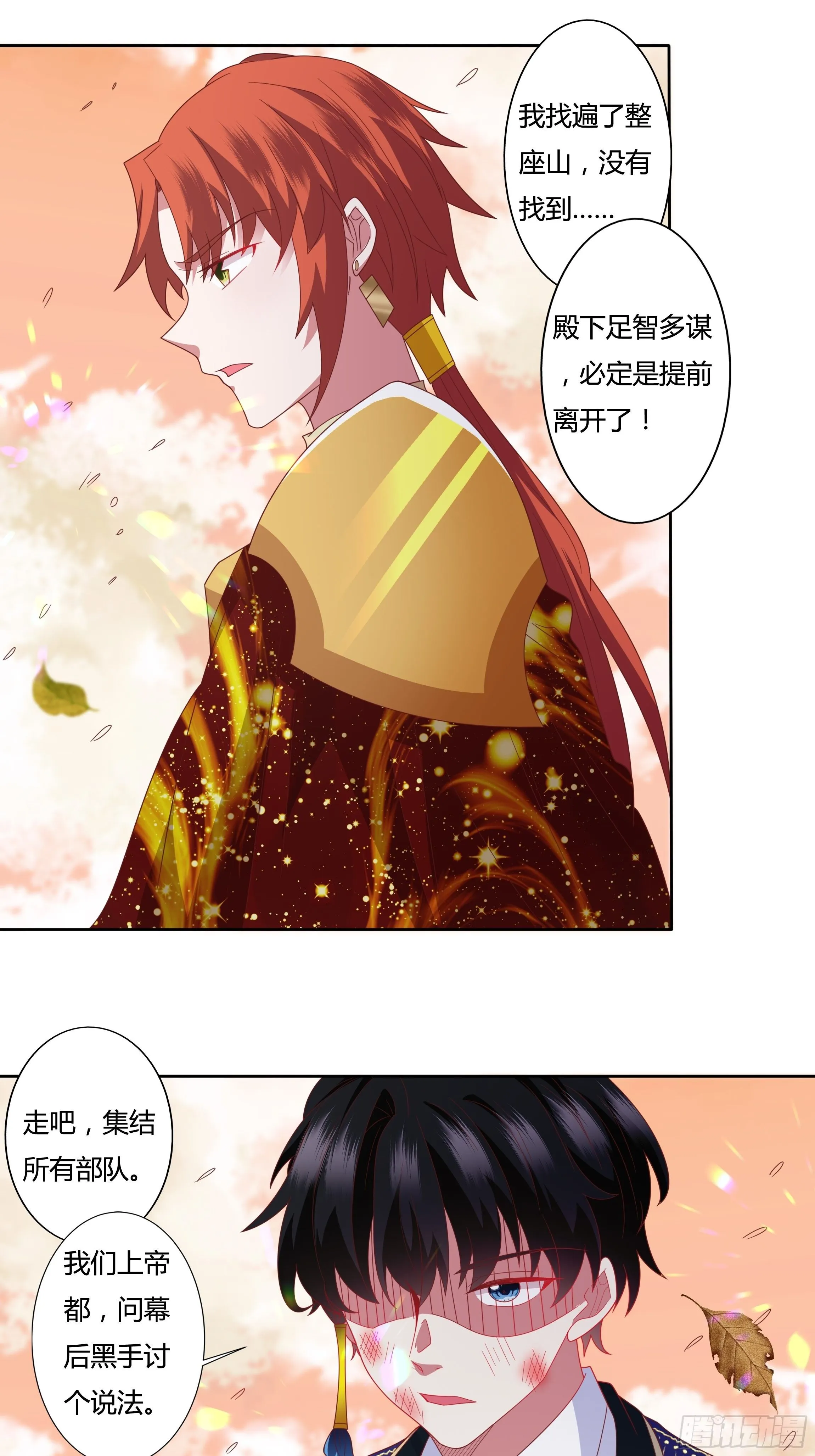 100话 小甜饼 第34页