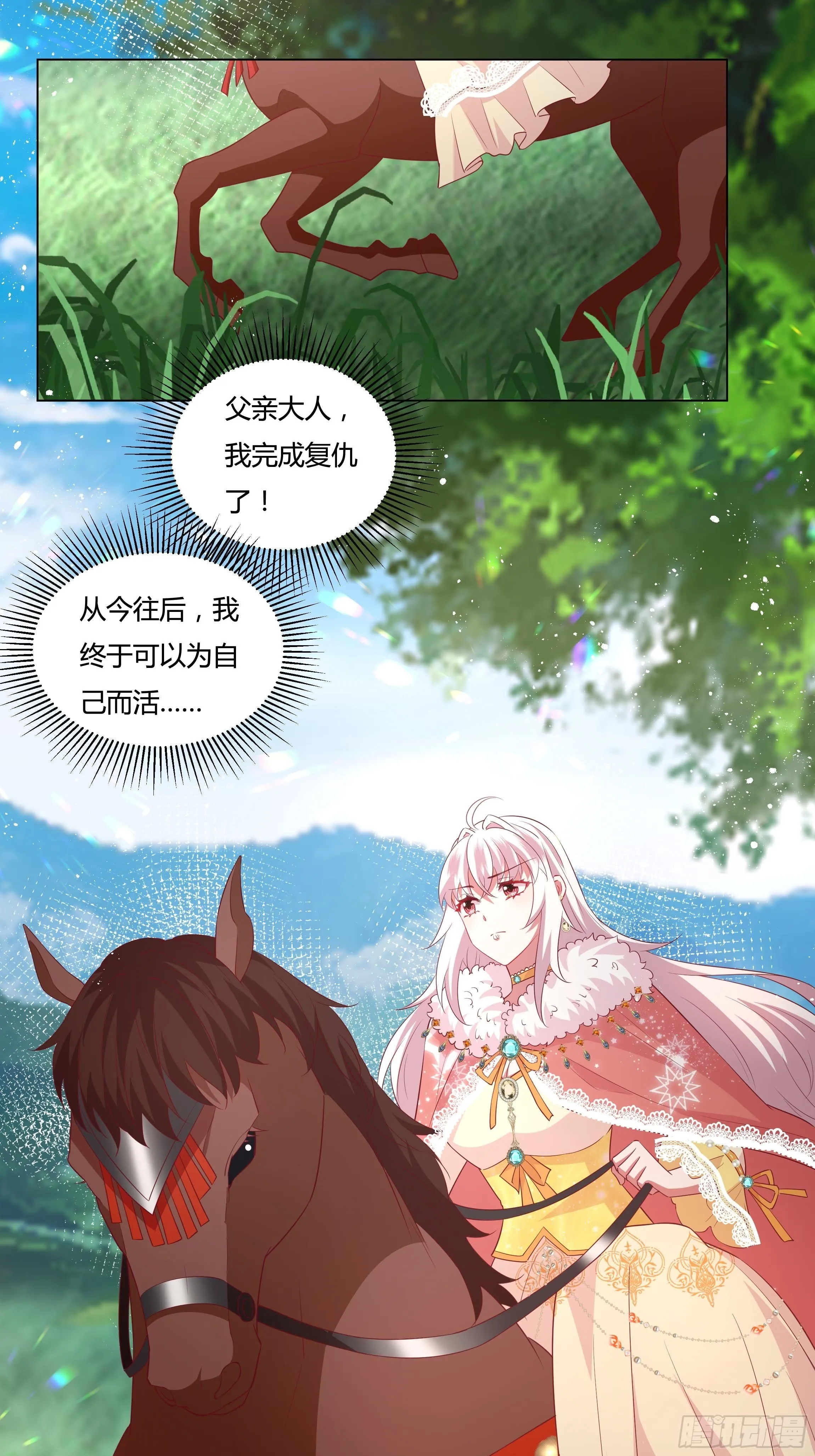 99话 相隔两世的复仇 第31页