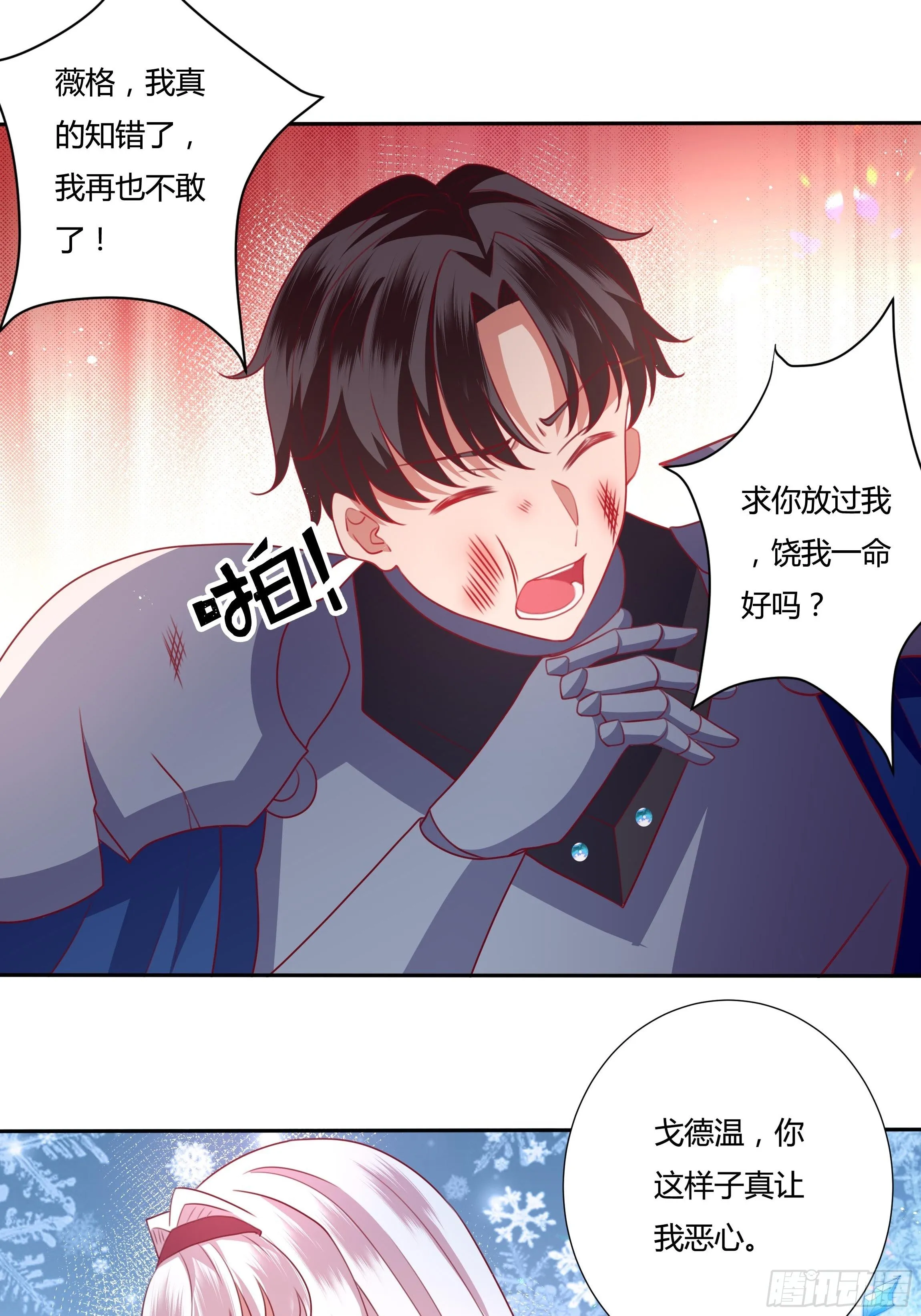 98话 送你上路！ 第8页