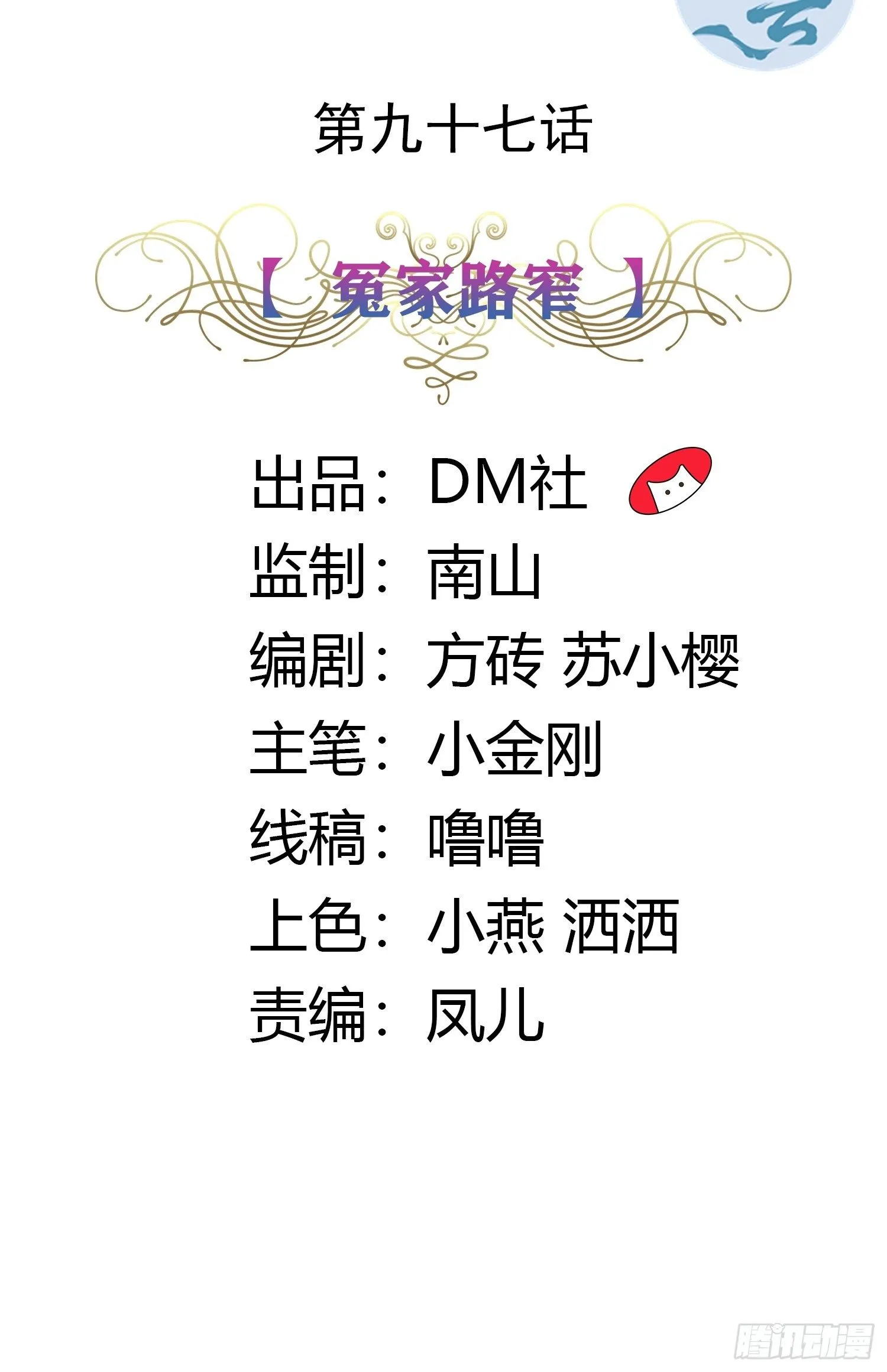 97话 冤家路窄 第2页