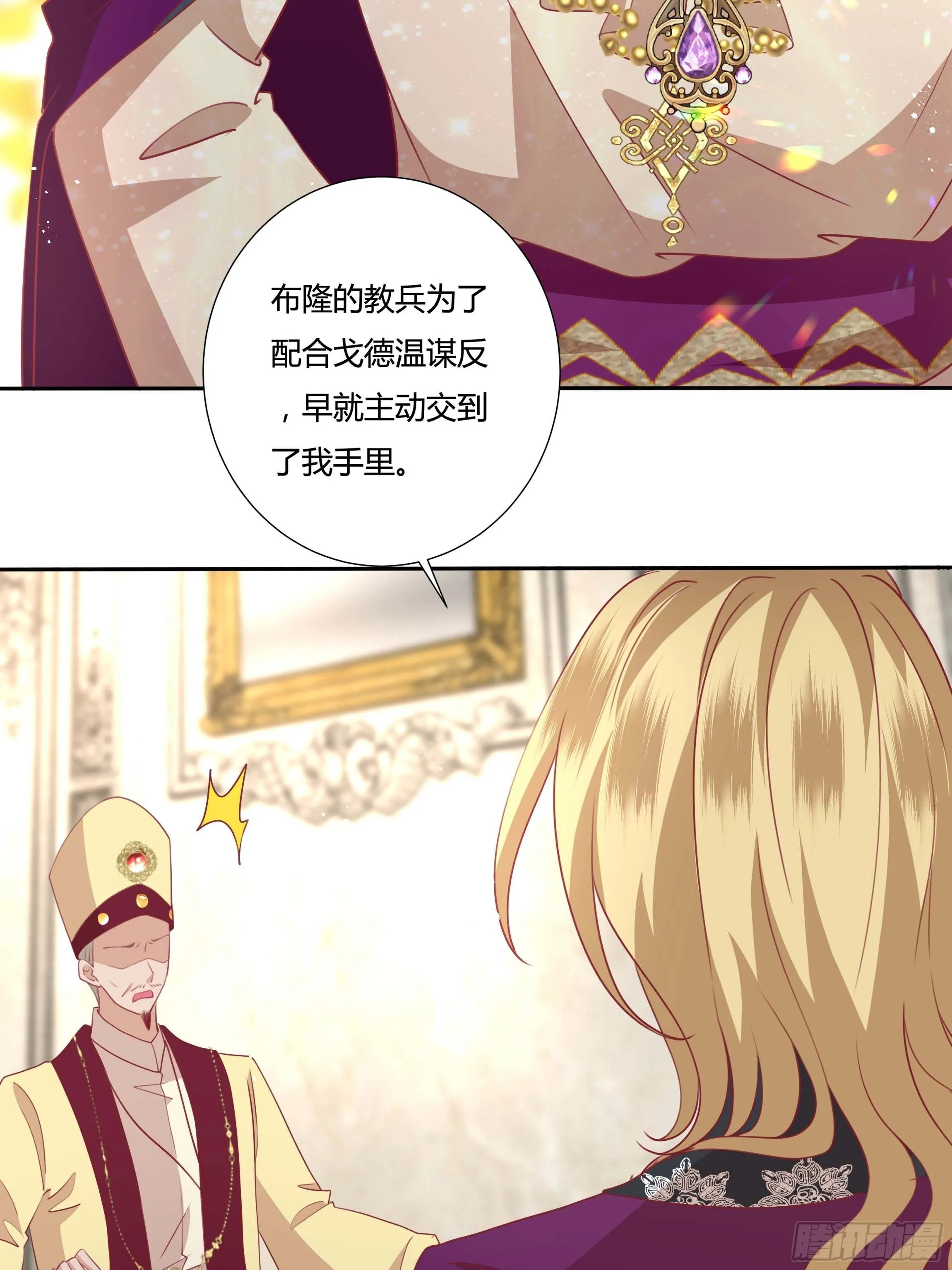 97话 冤家路窄 第9页