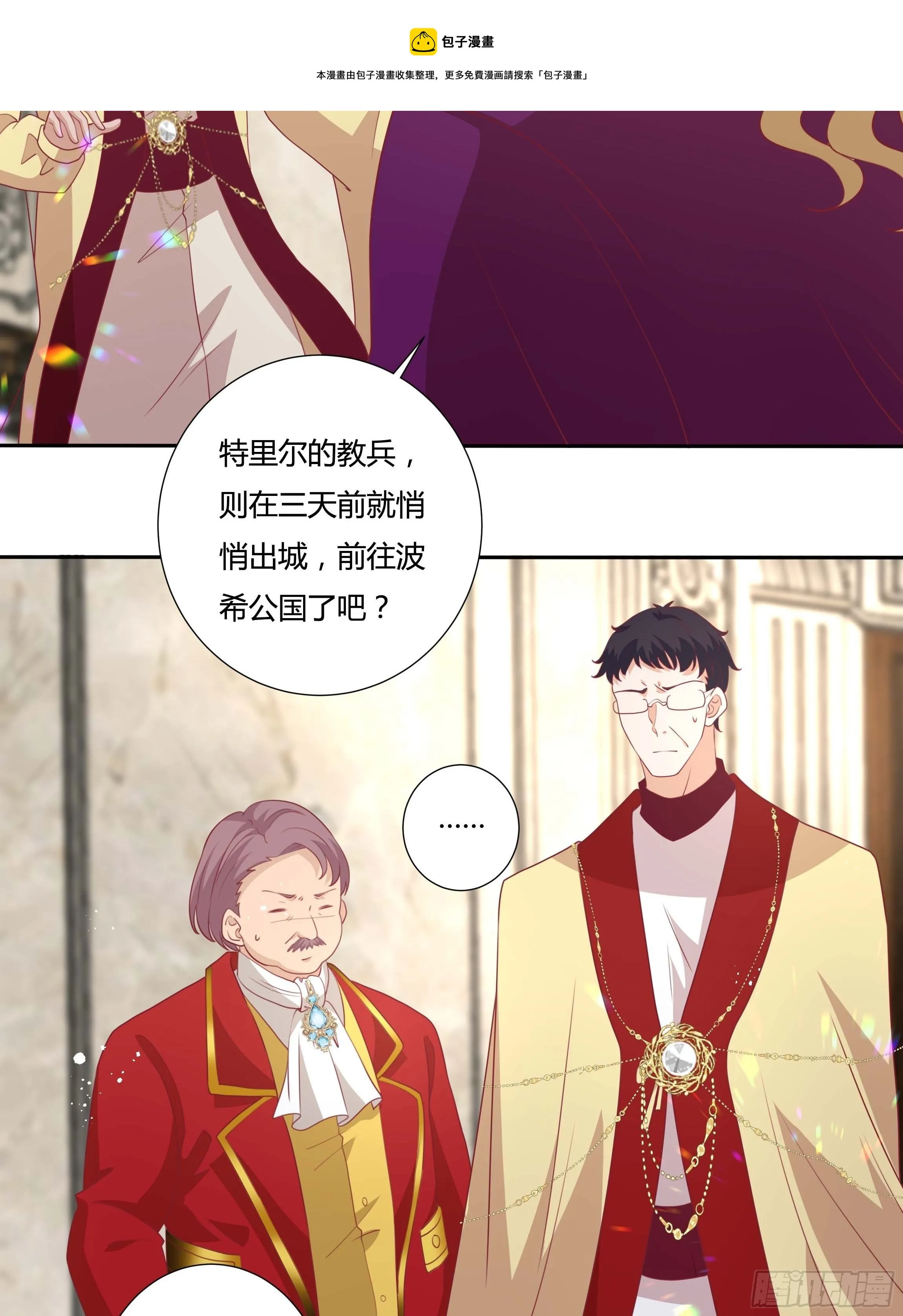 97话 冤家路窄 第10页