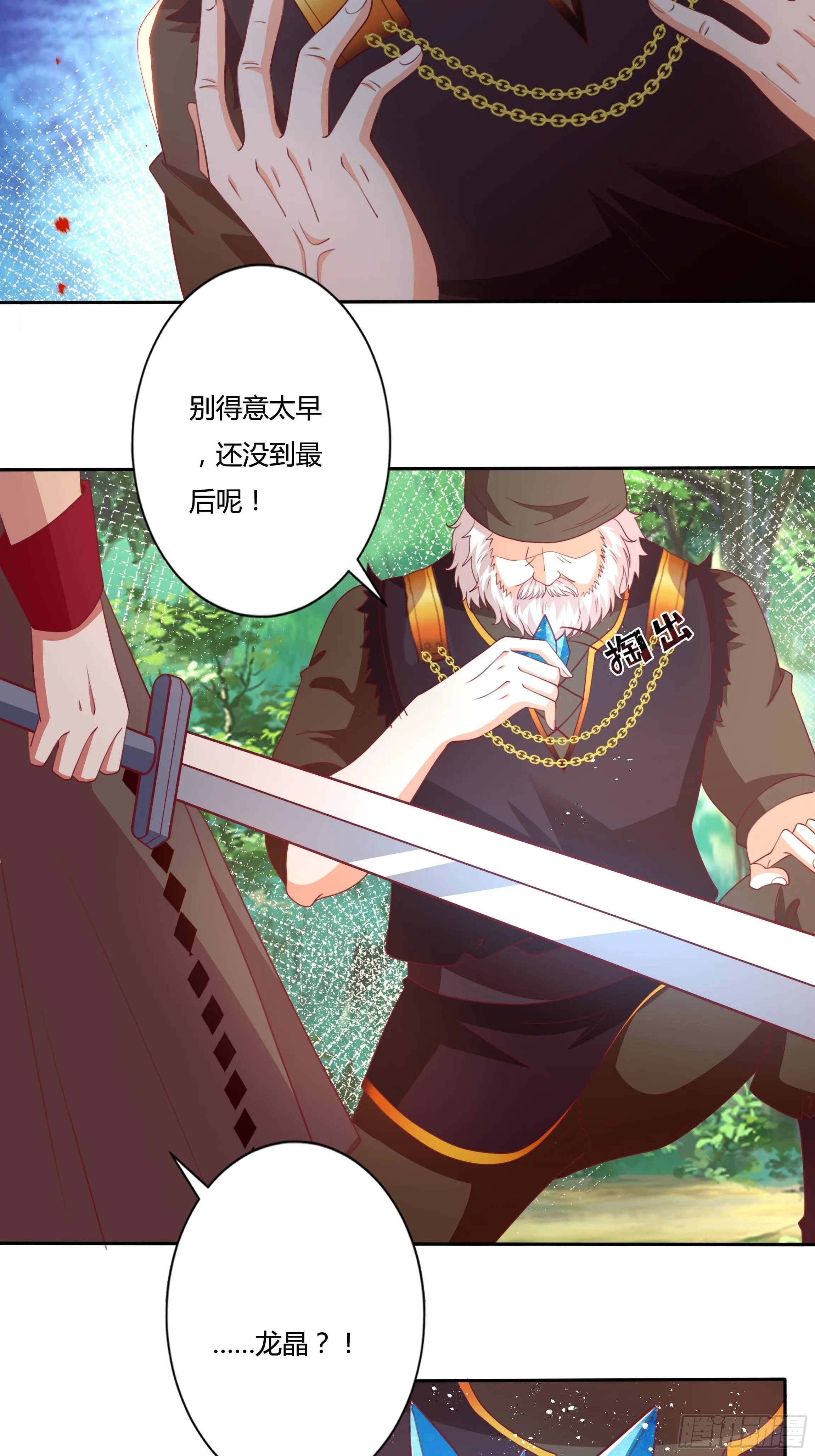 96话 火山爆发！ 第6页