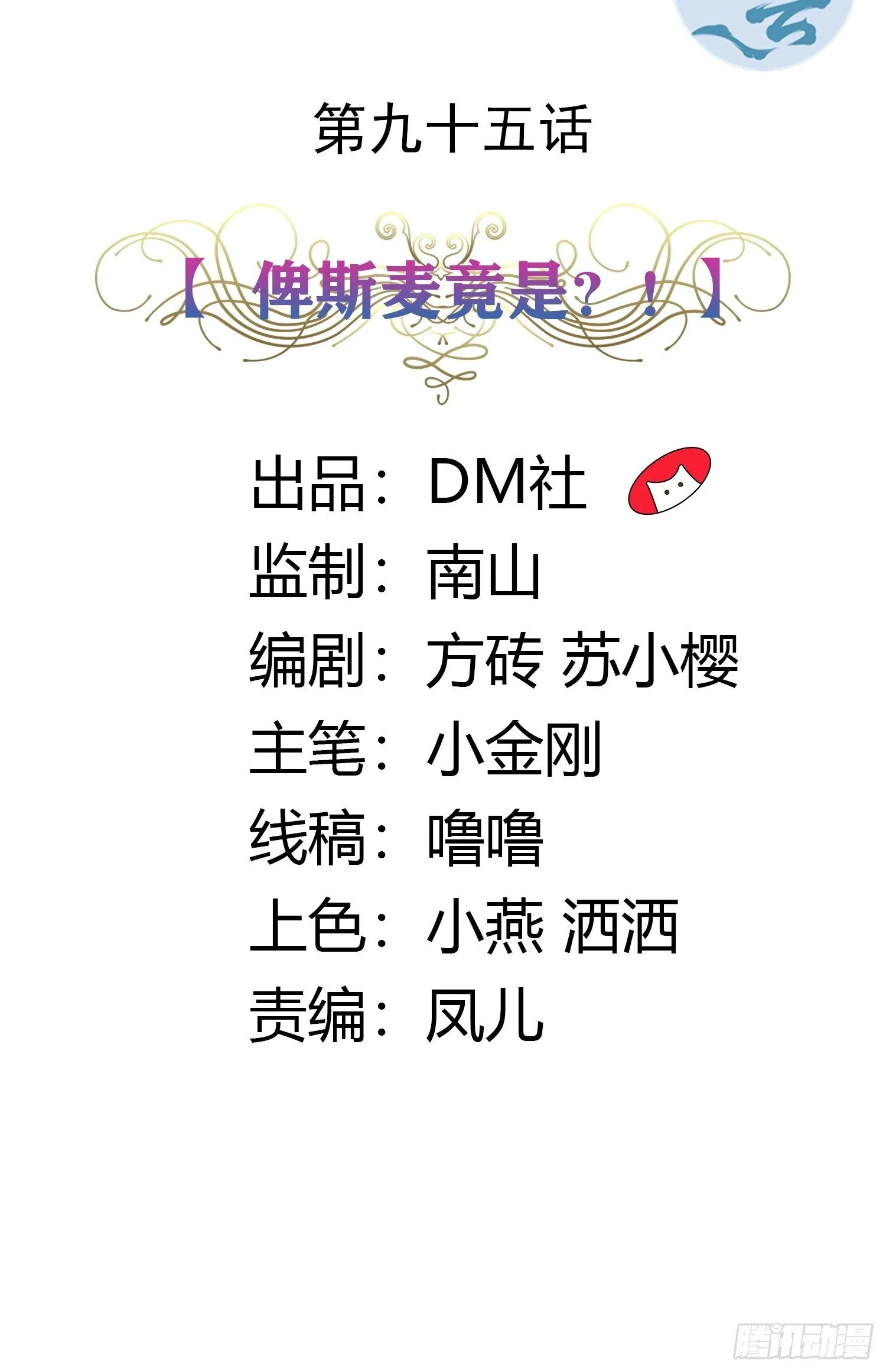 95话 俾斯麦竟是？！ 第2页