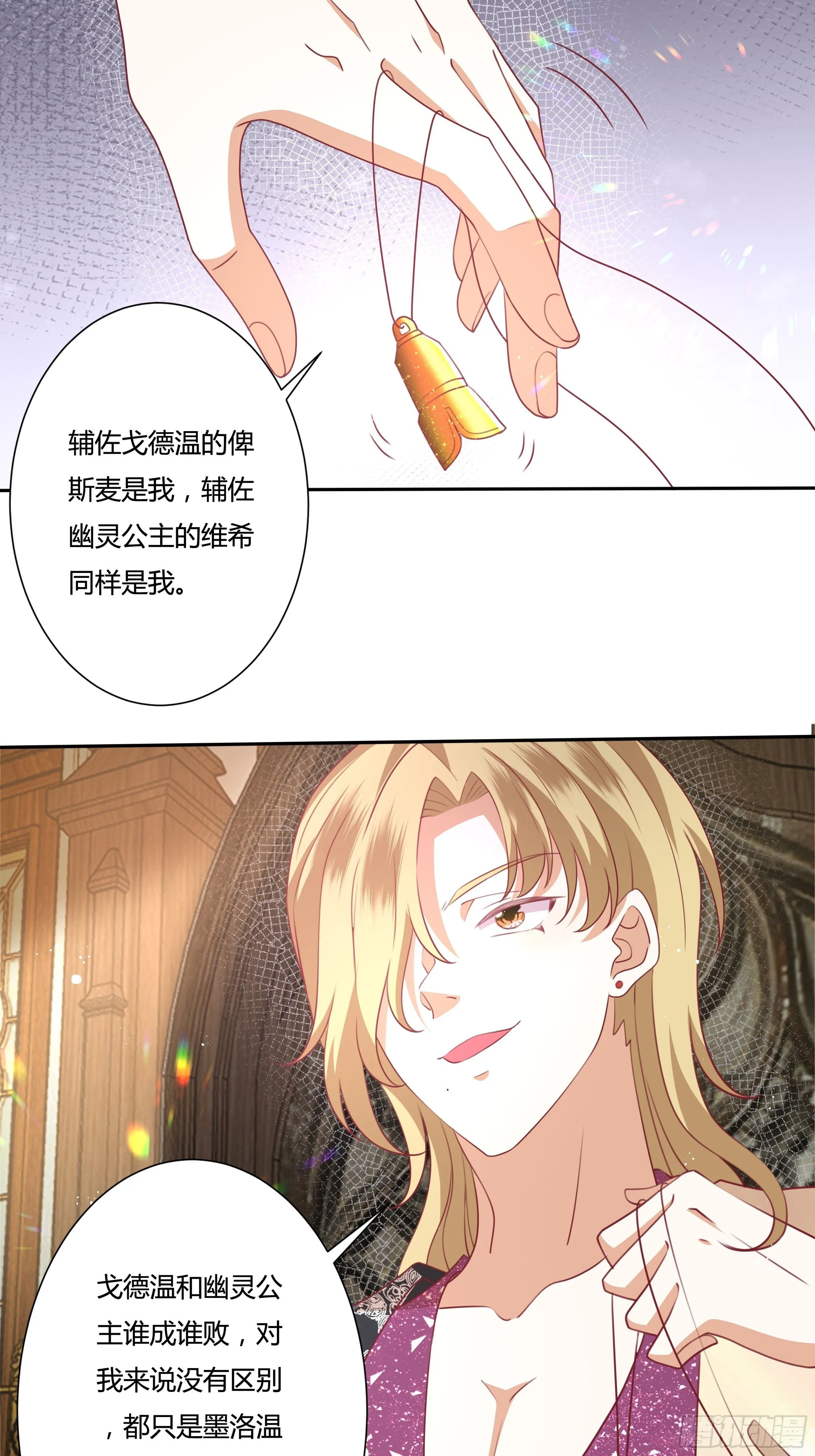 95话 俾斯麦竟是？！ 第5页