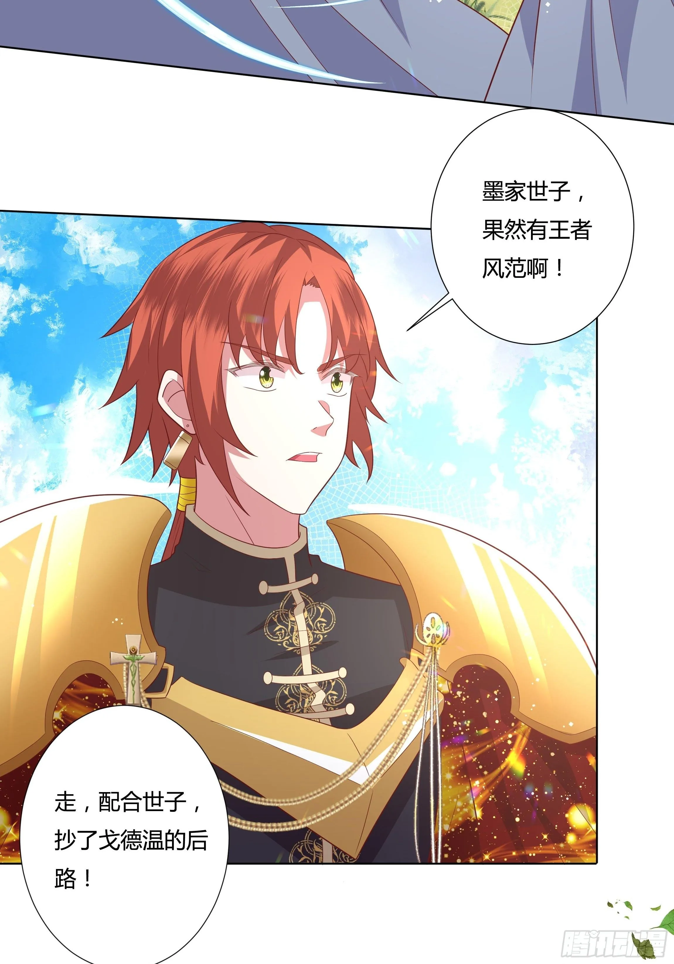 95话 俾斯麦竟是？！ 第31页