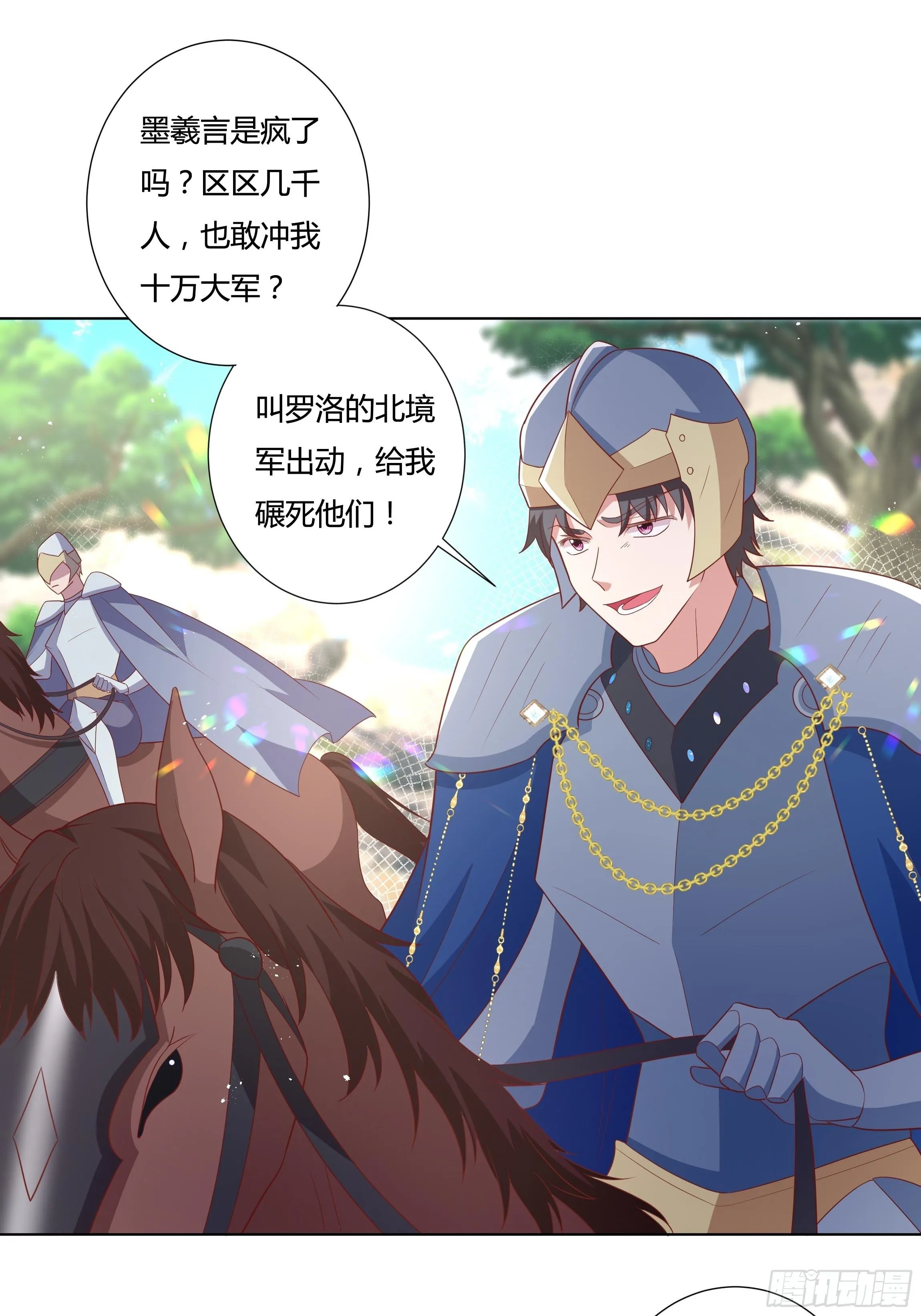 95话 俾斯麦竟是？！ 第33页