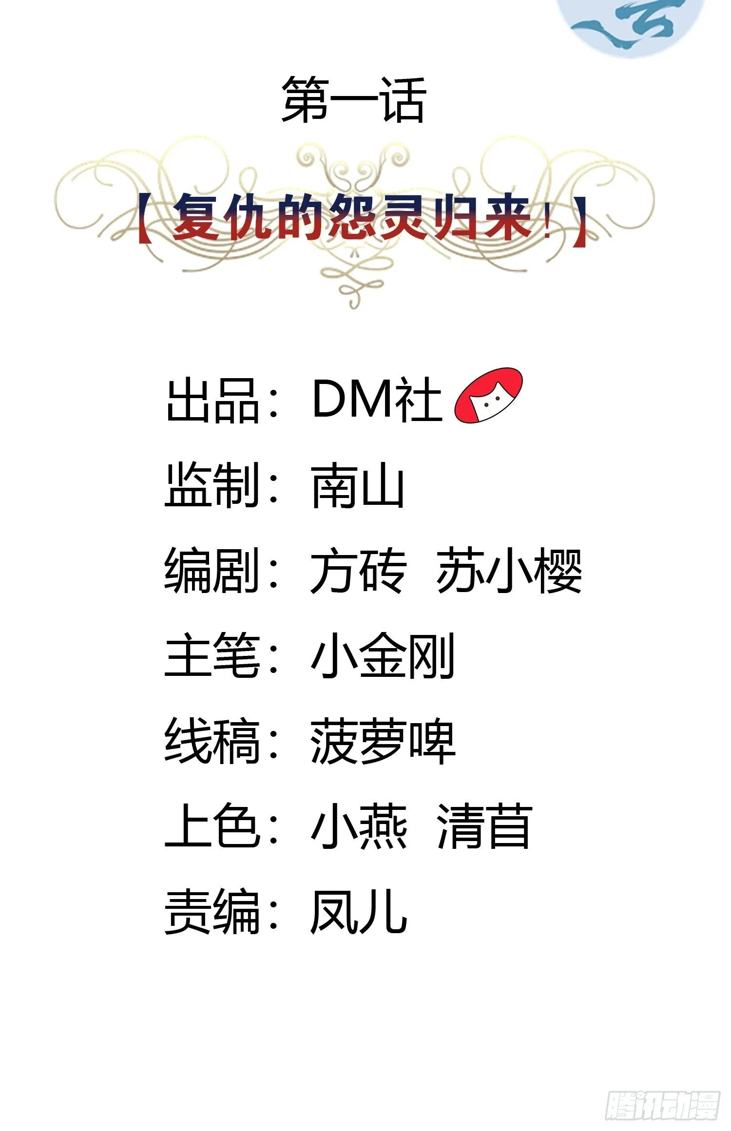 01话 复仇的怨灵归来！ 第2页