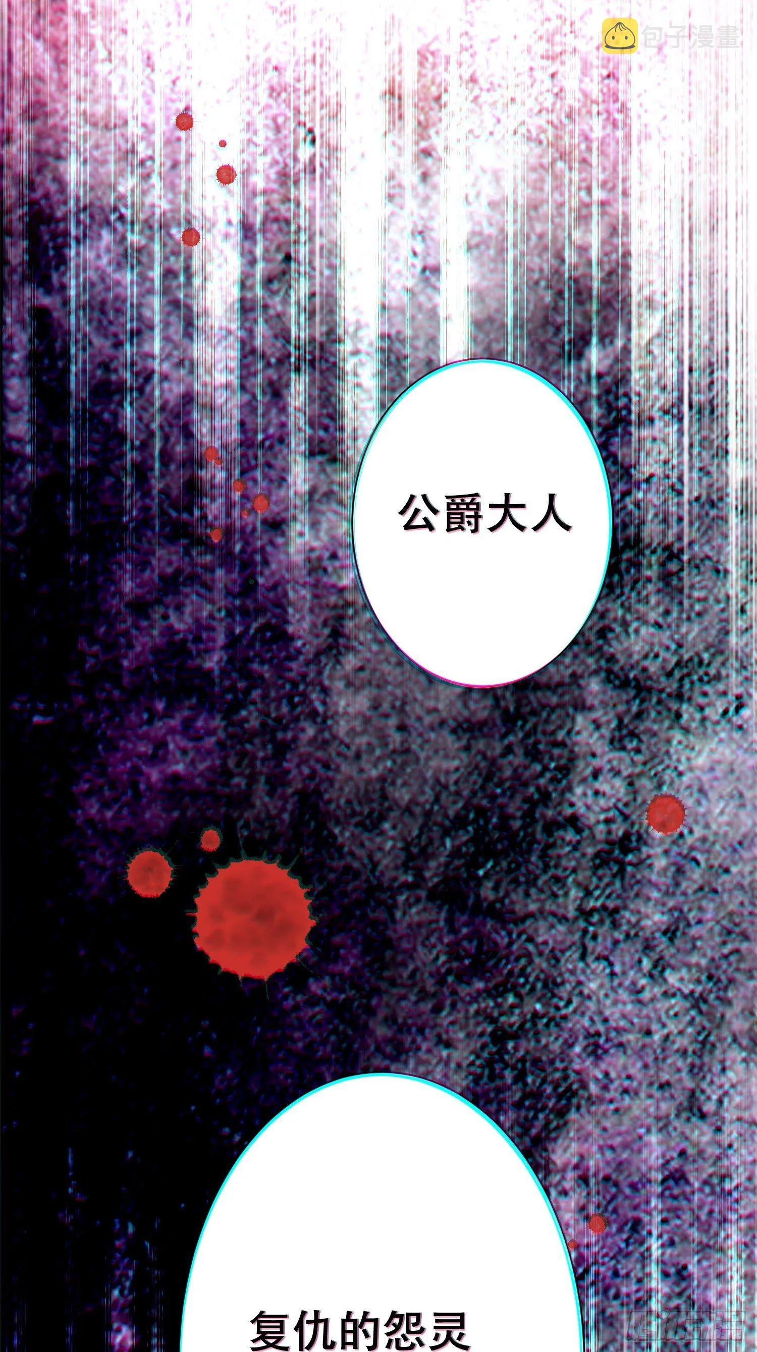 01话 复仇的怨灵归来！ 第6页
