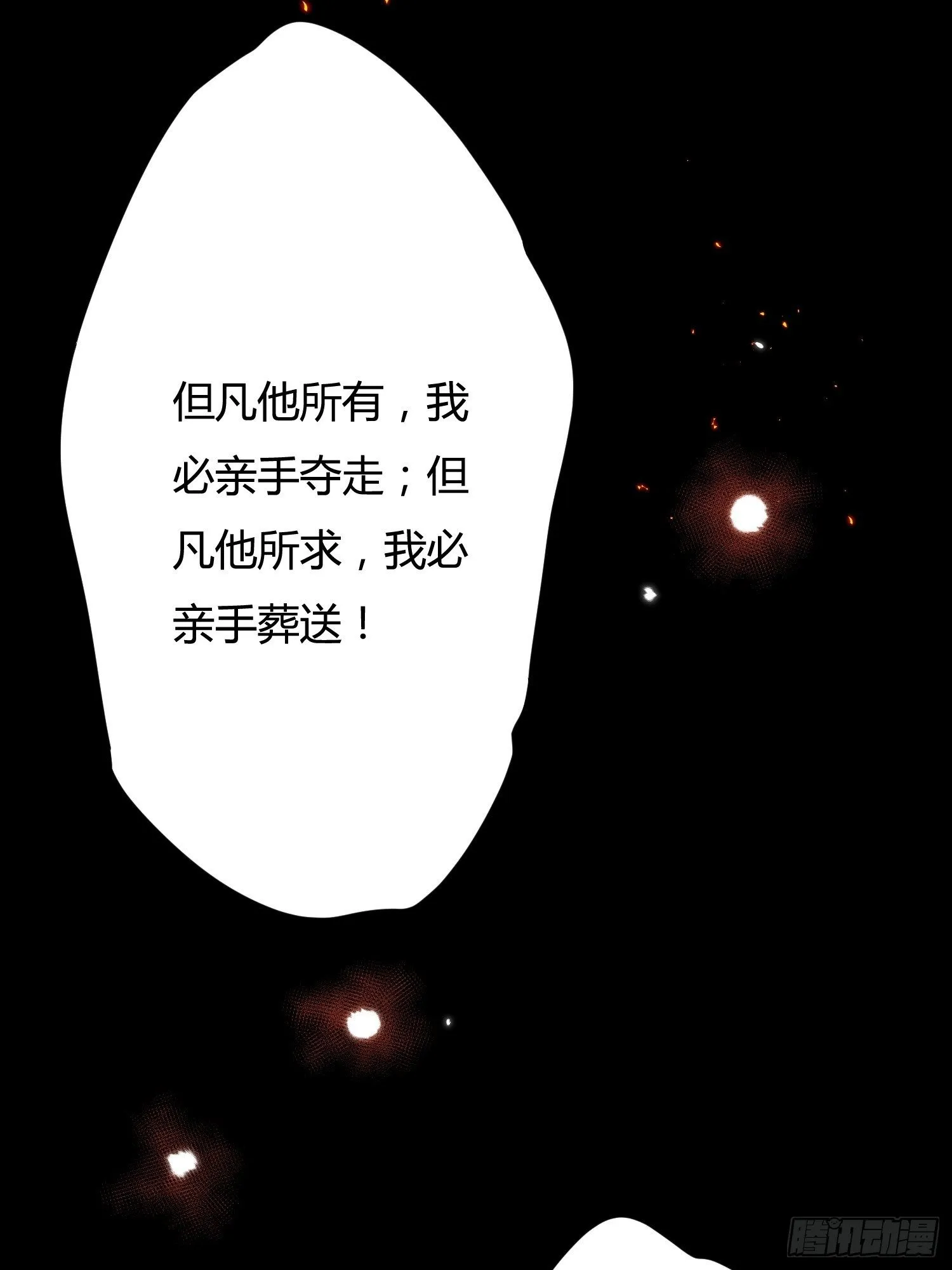01话 复仇的怨灵归来！ 第51页