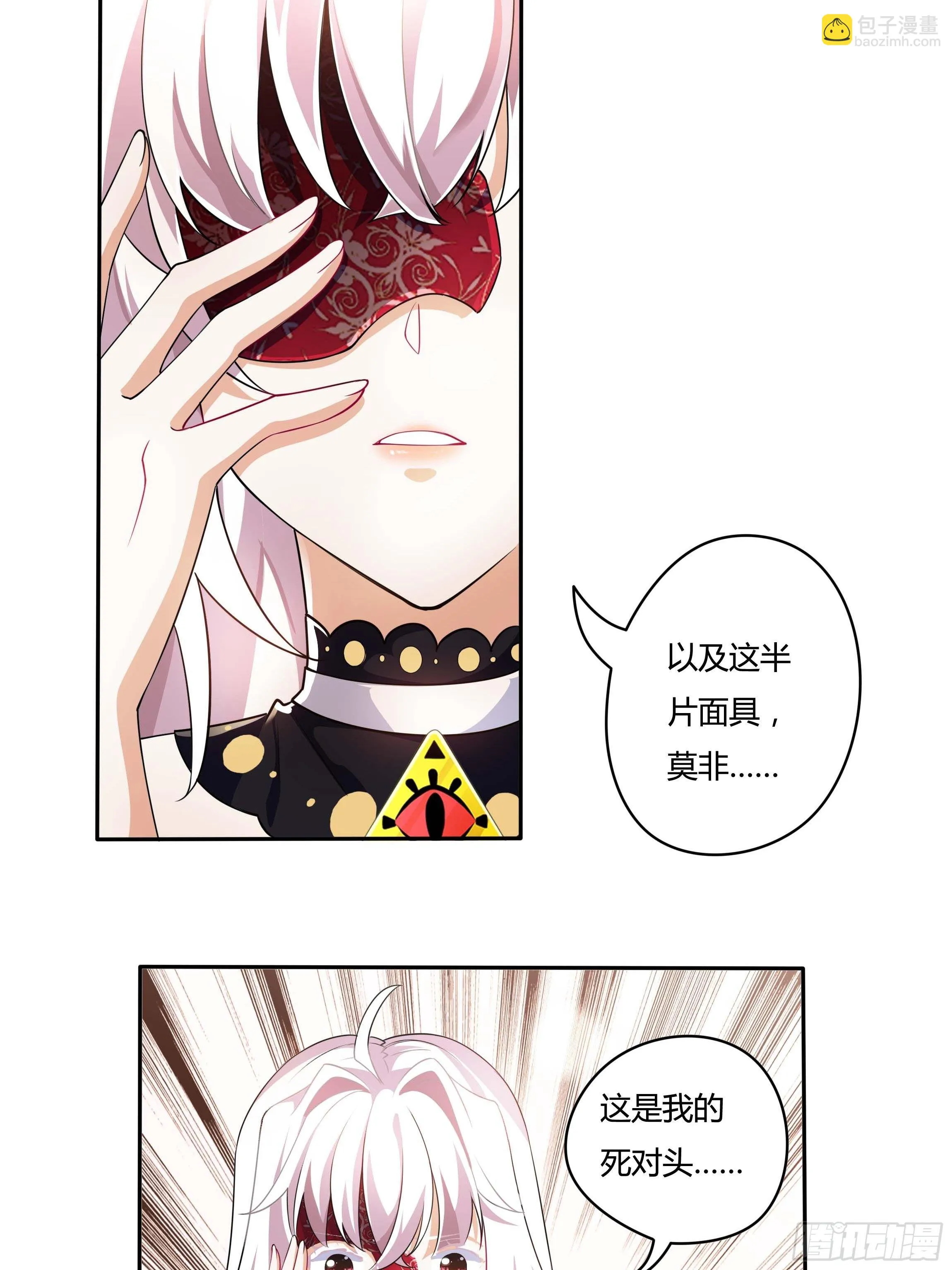 02话 重生到死对头身上？ 第16页