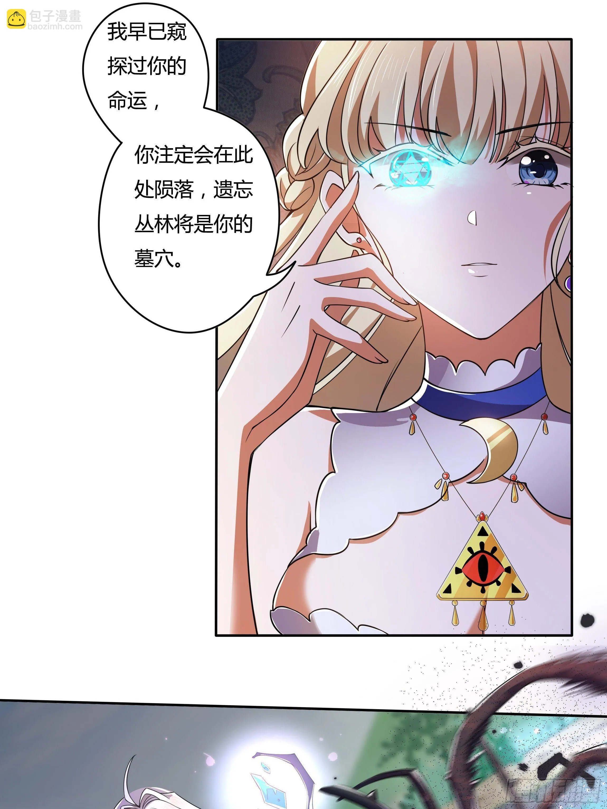 02话 重生到死对头身上？ 第23页