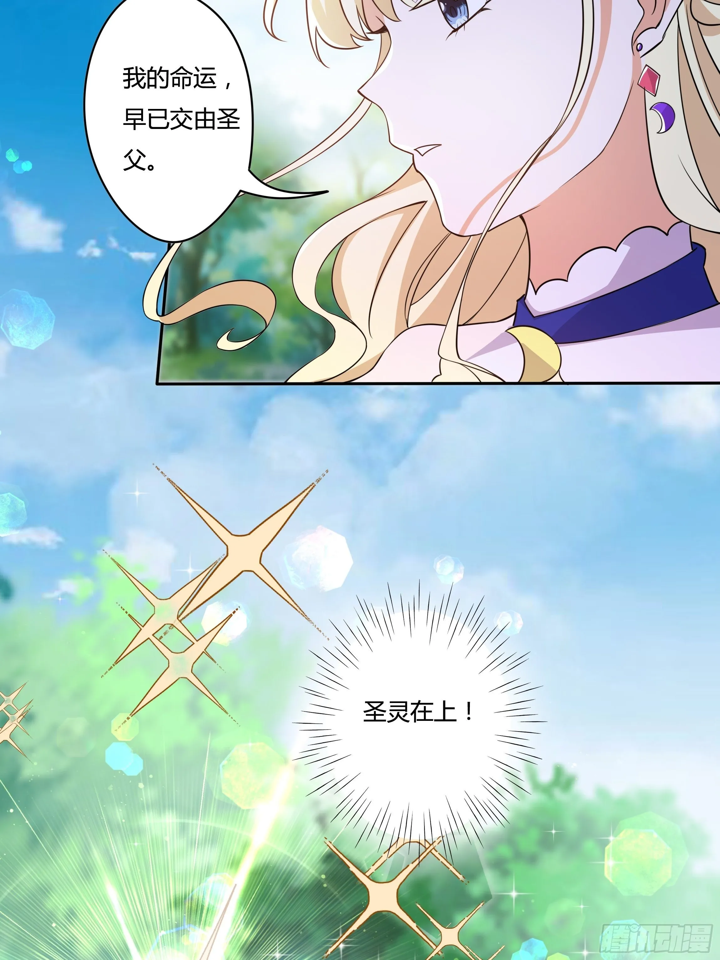 02话 重生到死对头身上？ 第26页