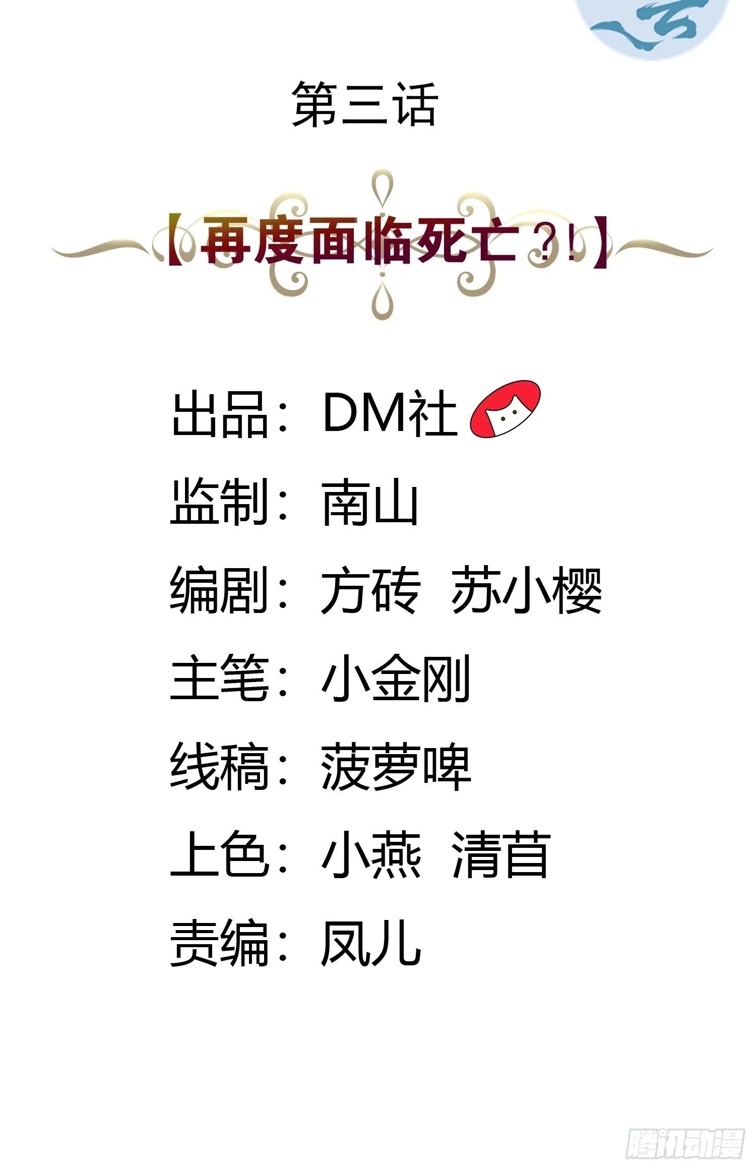 03话 再度面临死亡？！ 第2页