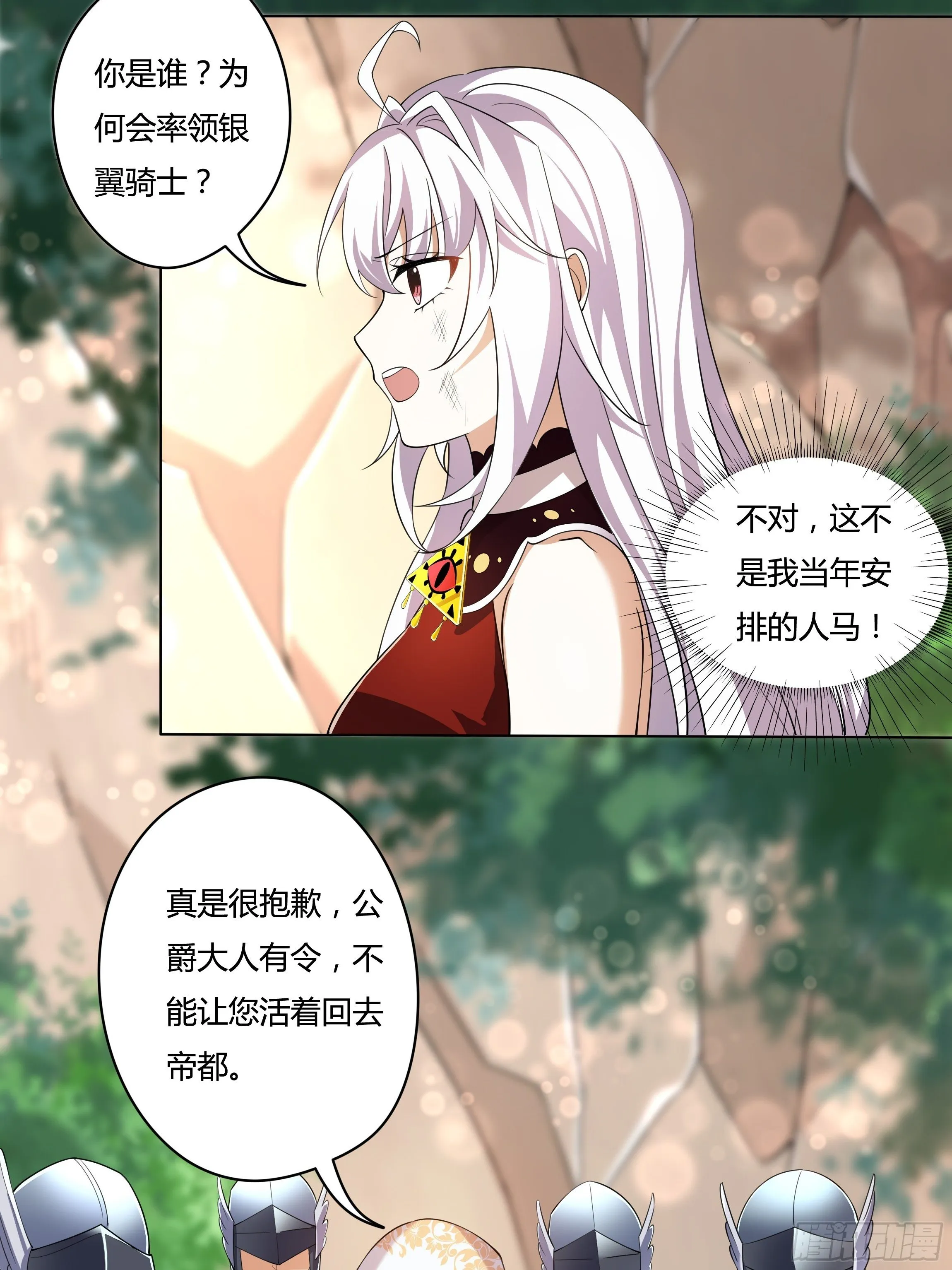 03话 再度面临死亡？！ 第21页