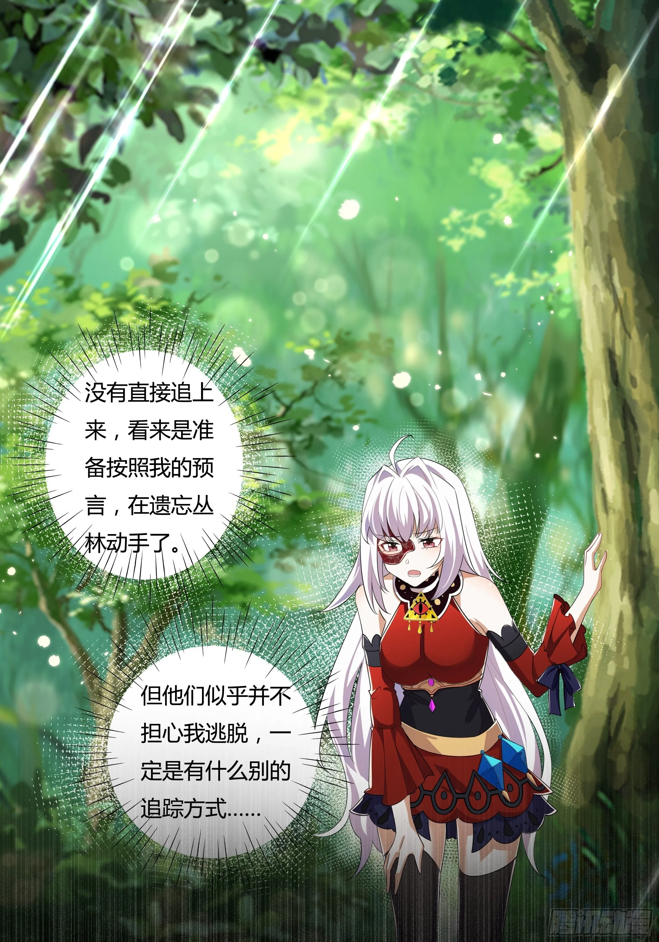 03话 再度面临死亡？！ 第32页