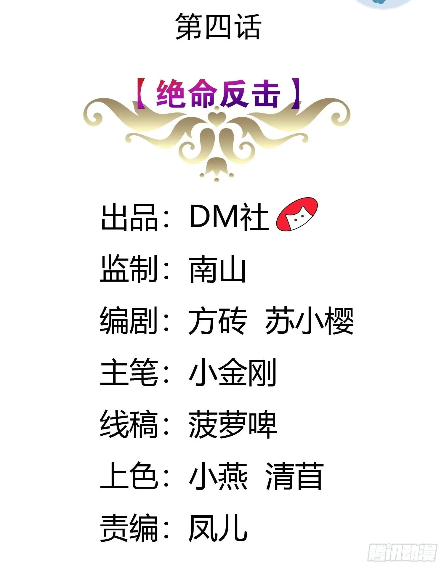 04话 绝命反击 第2页