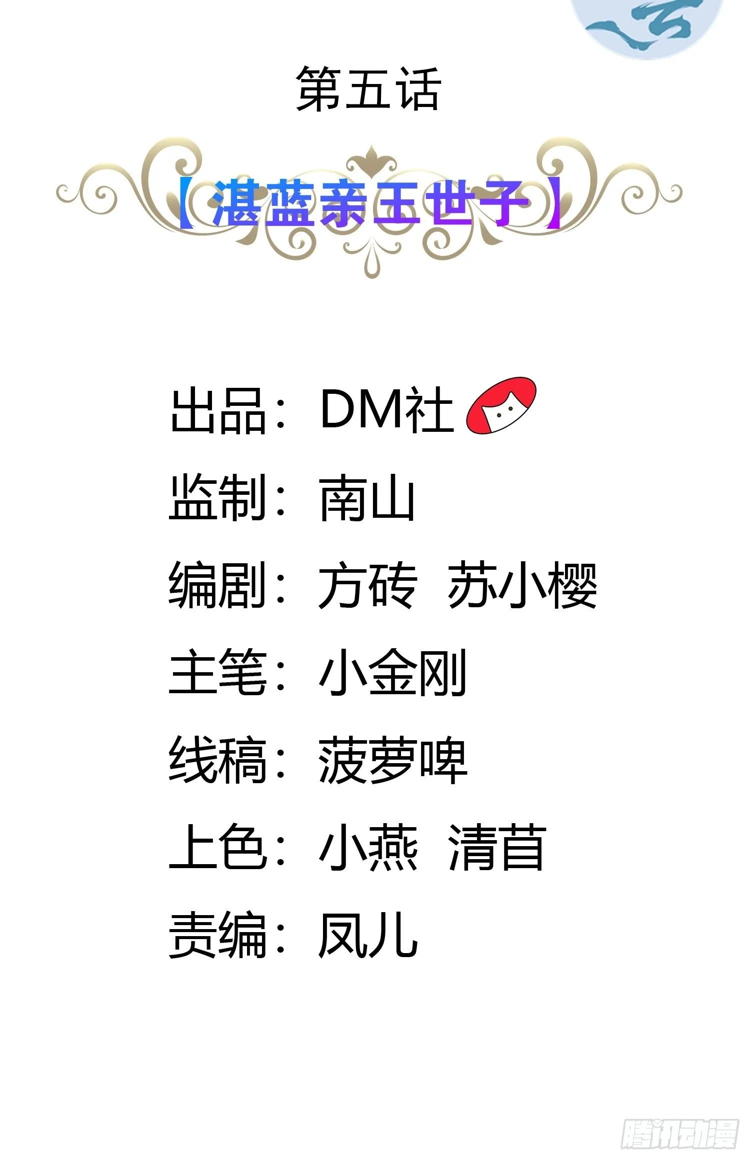 05话 湛蓝亲王世子？ 第2页