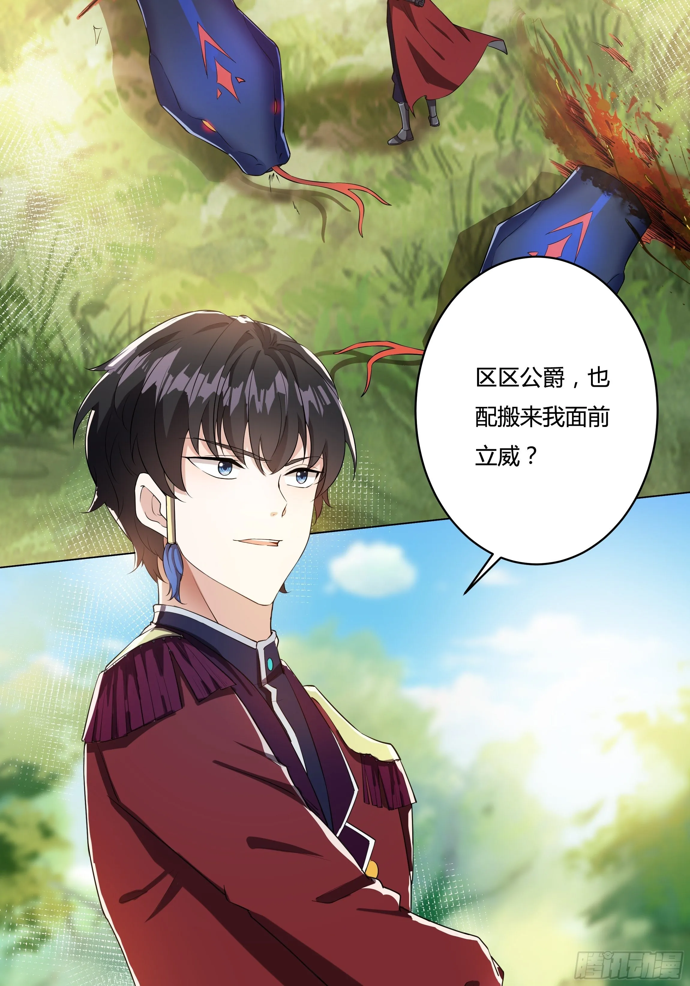 05话 湛蓝亲王世子？ 第4页