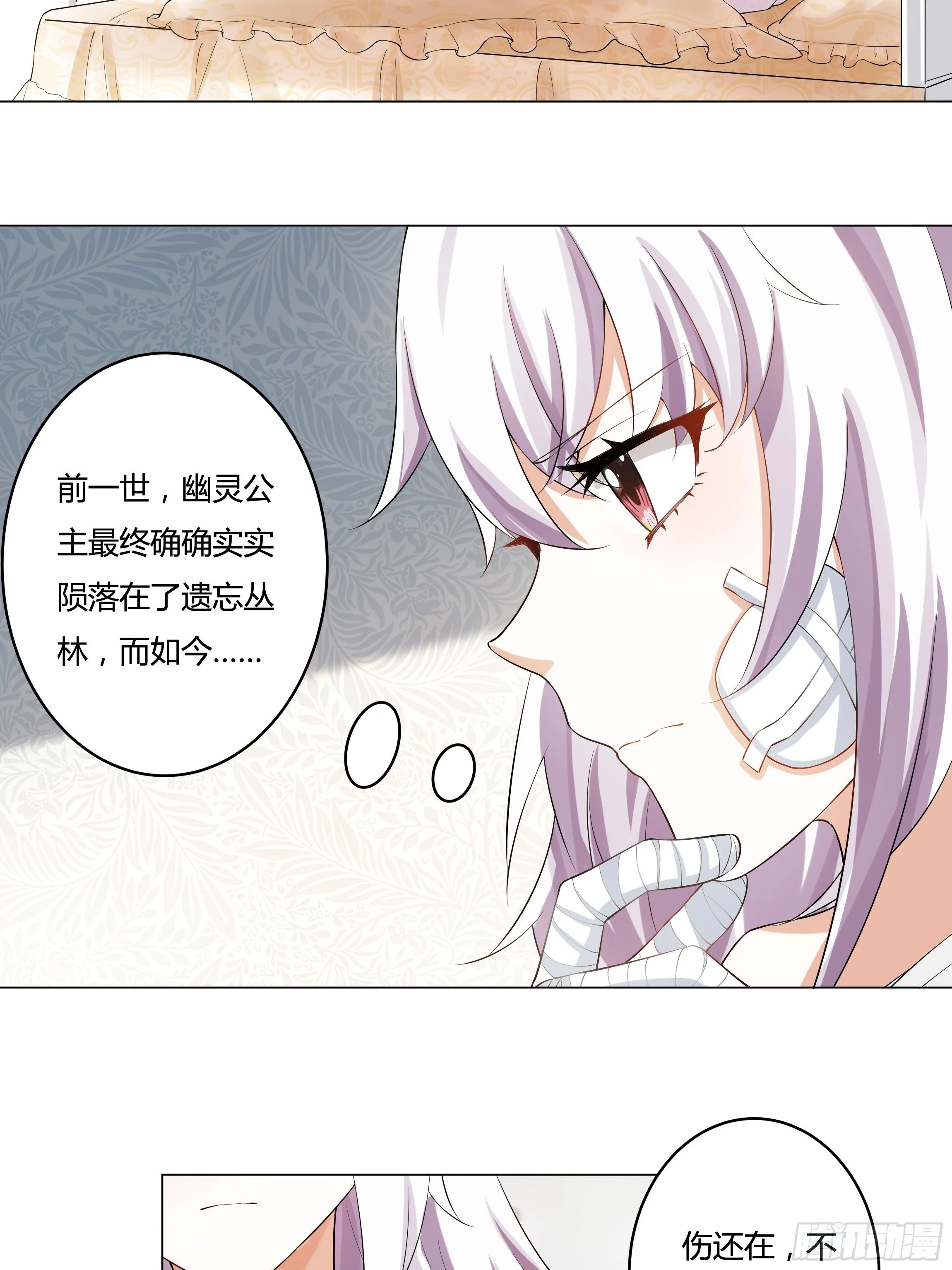05话 湛蓝亲王世子？ 第20页