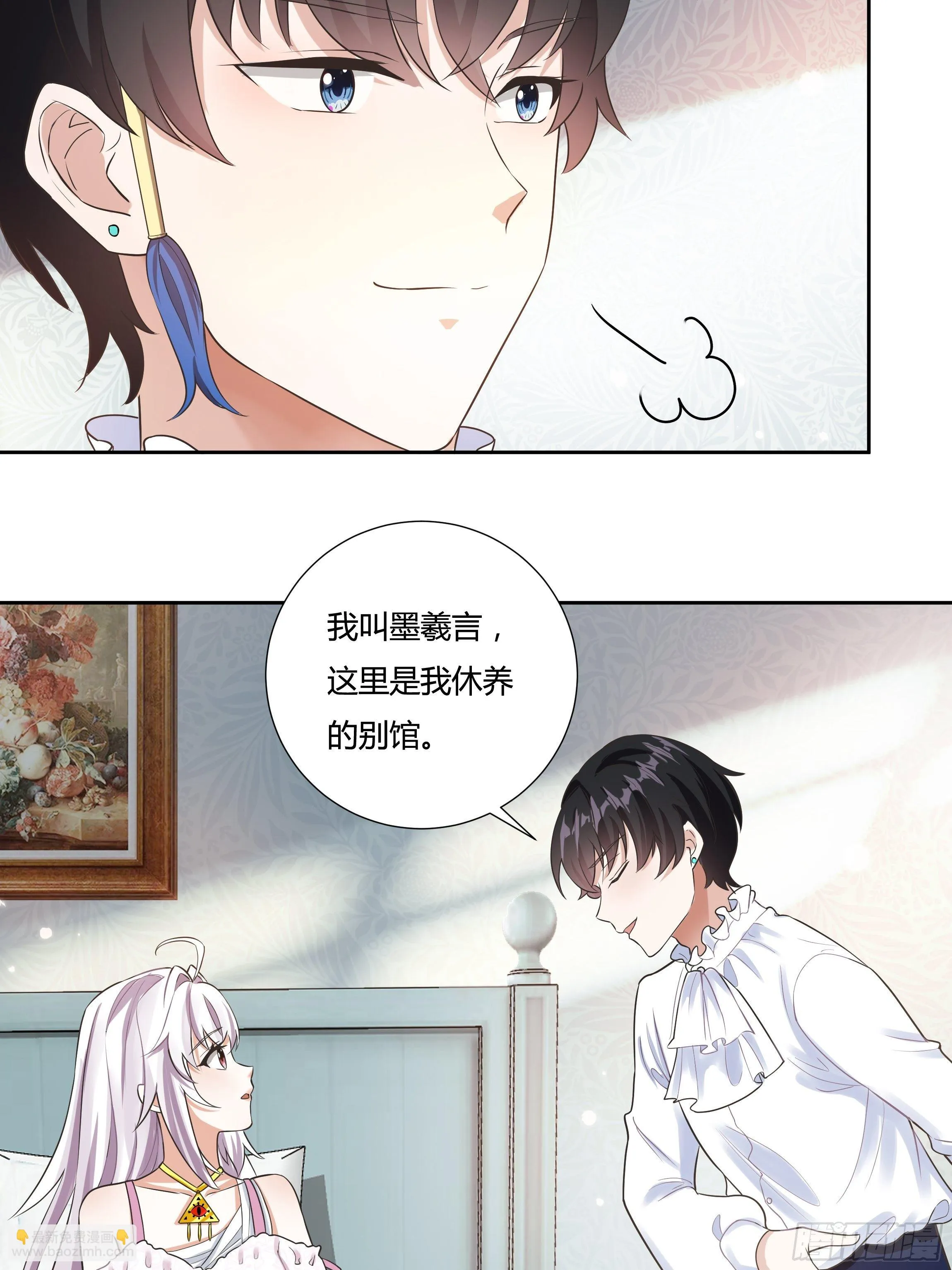 05话 湛蓝亲王世子？ 第29页