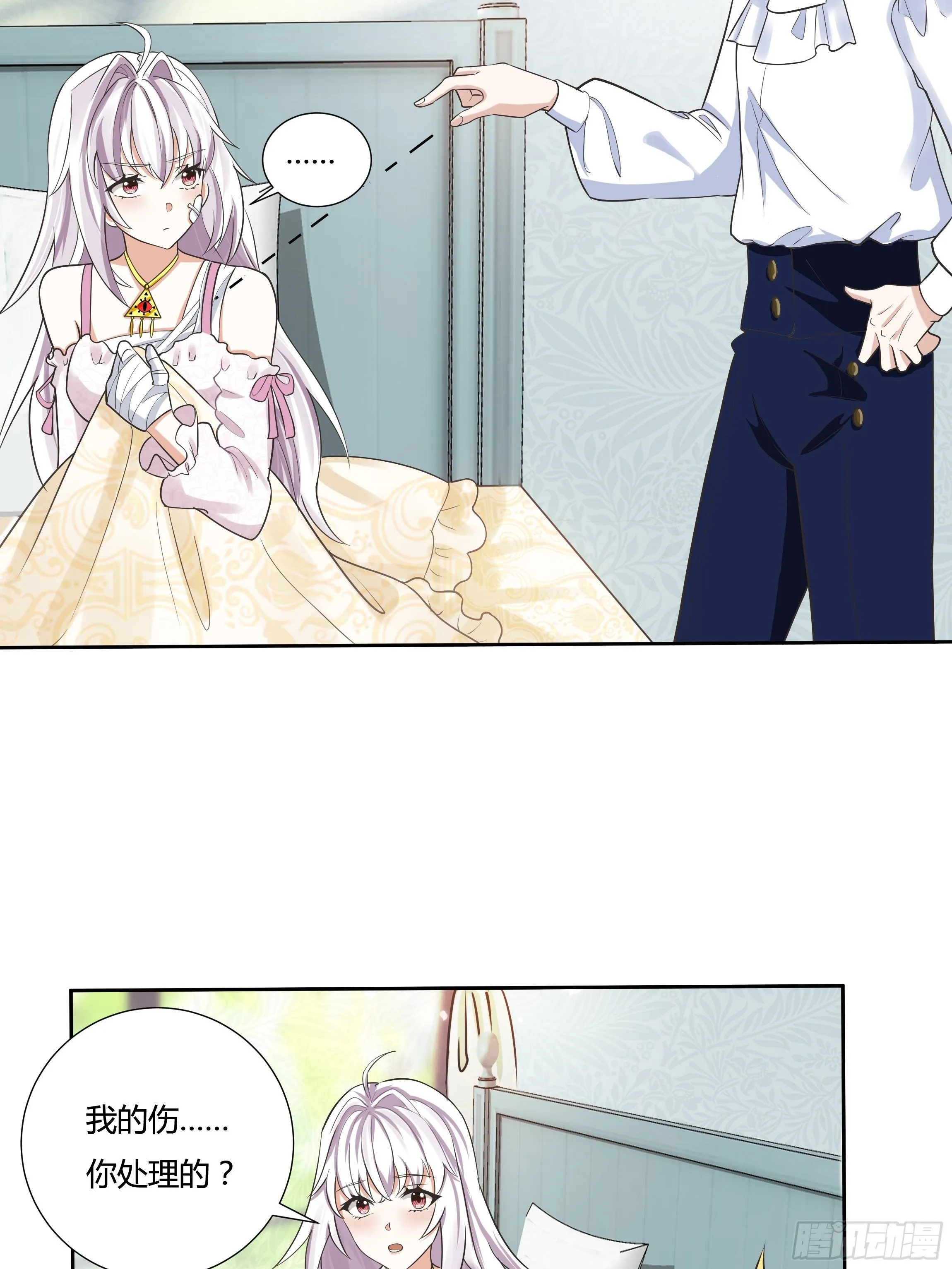 05话 湛蓝亲王世子？ 第31页