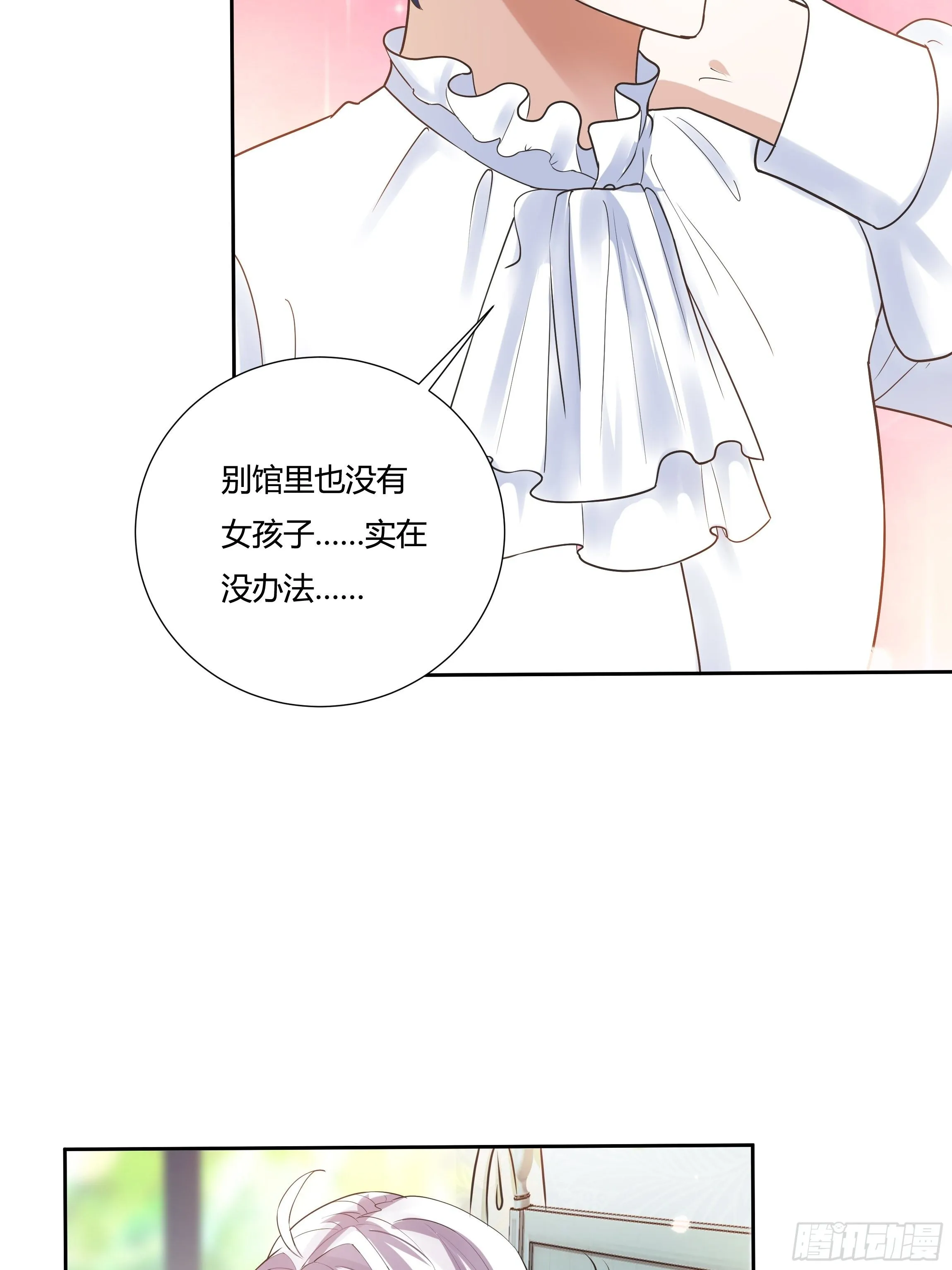 05话 湛蓝亲王世子？ 第33页