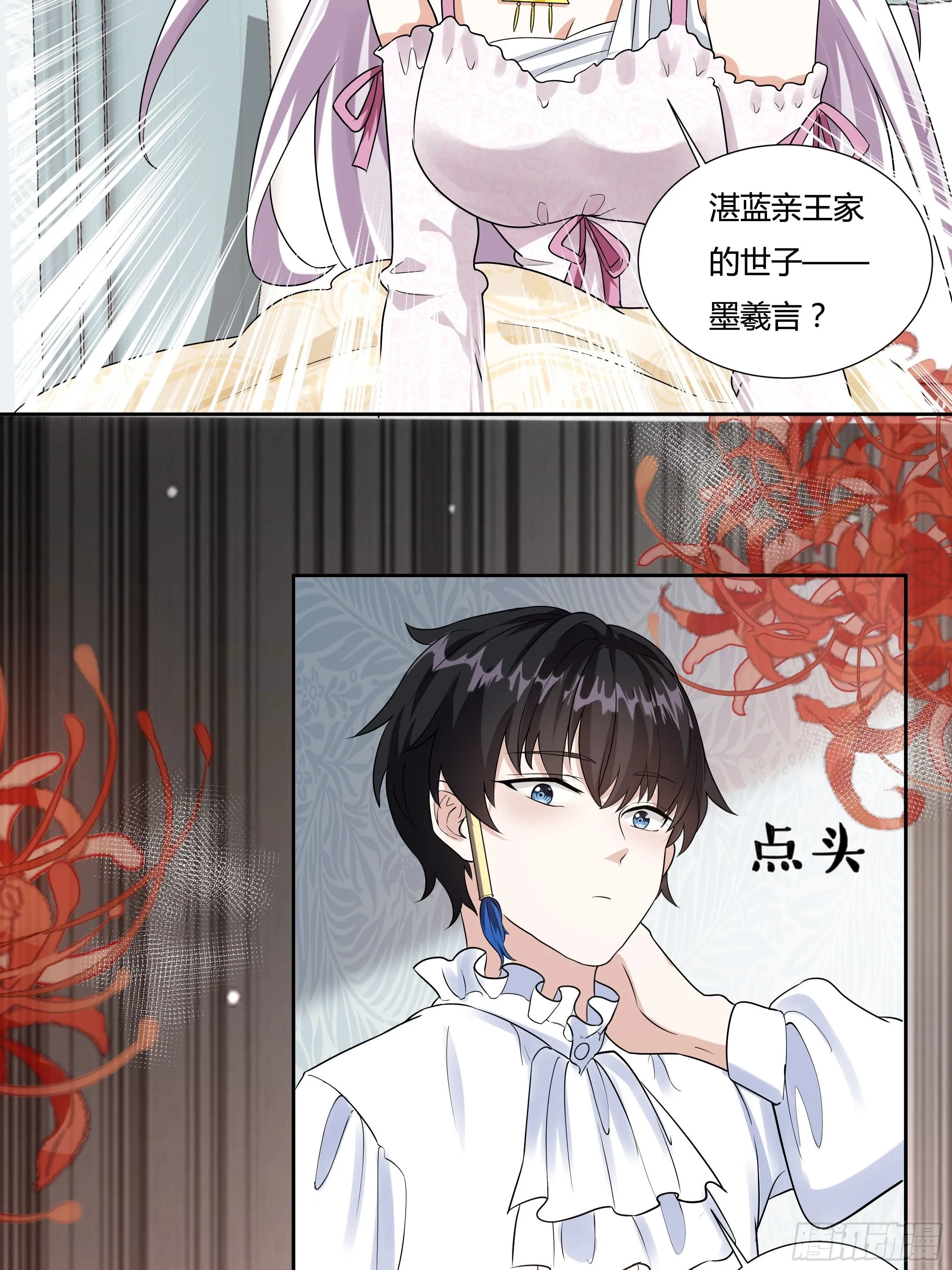 05话 湛蓝亲王世子？ 第36页