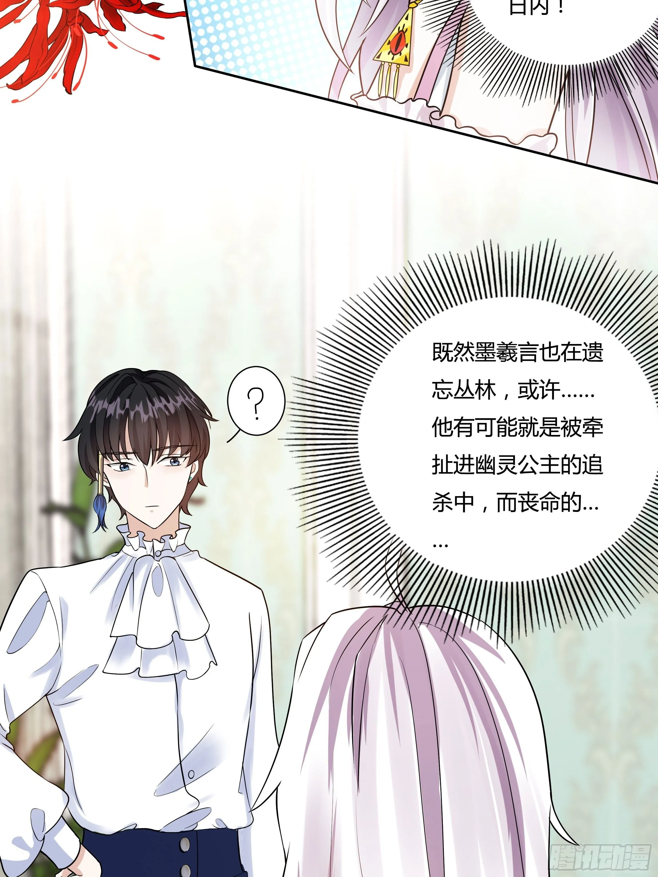 05话 湛蓝亲王世子？ 第41页