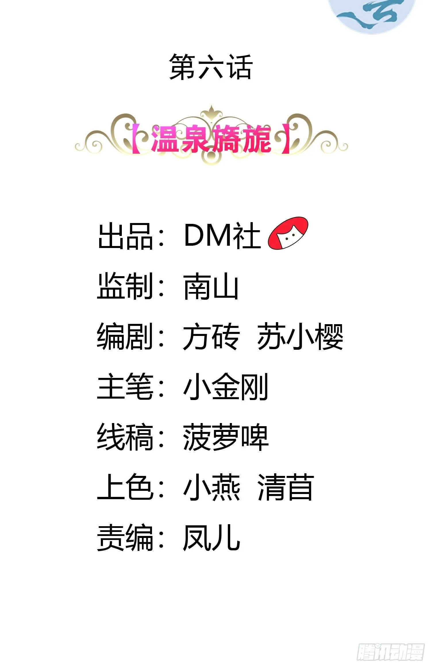 06话 温泉旖旎 第2页