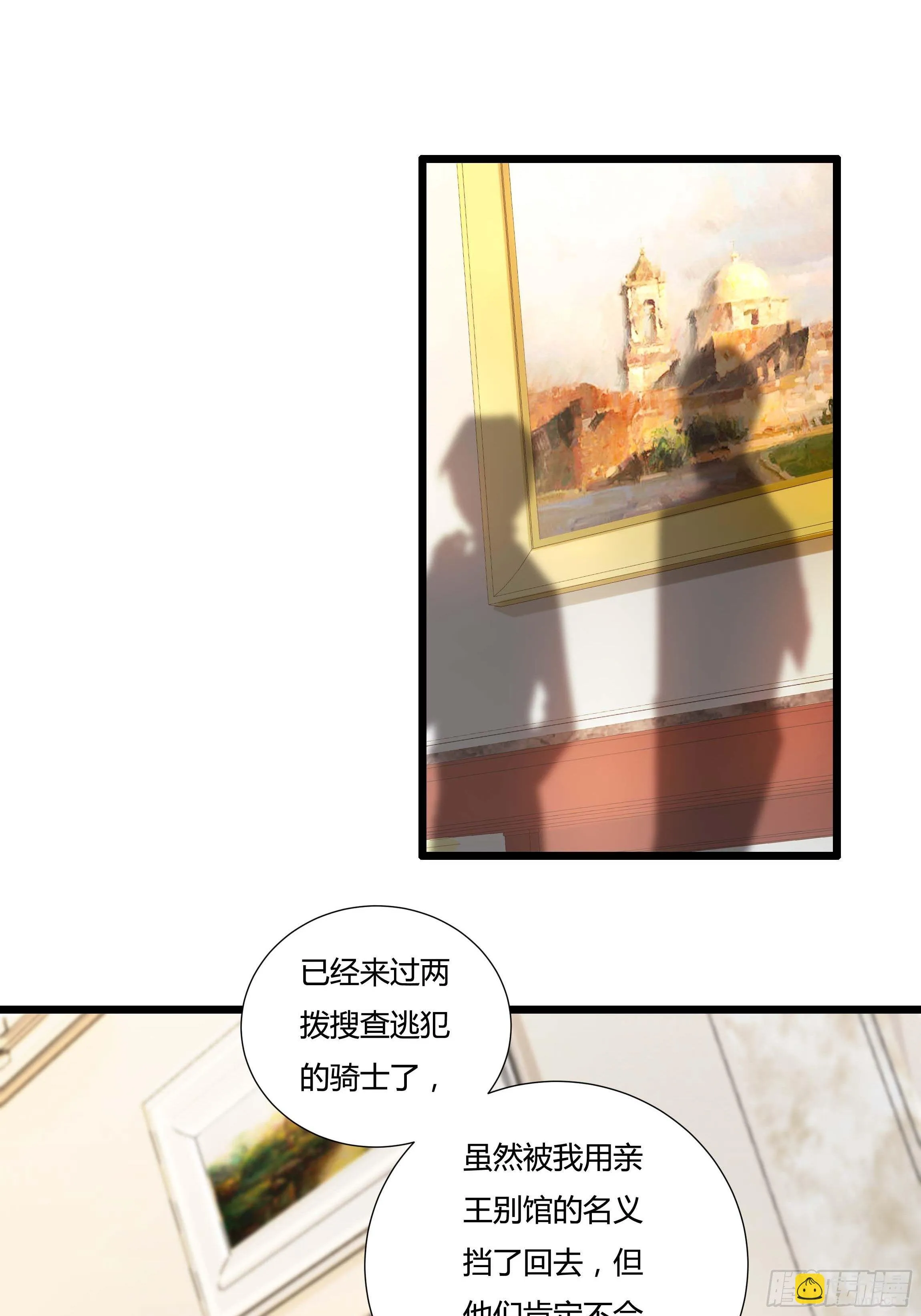 06话 温泉旖旎 第8页