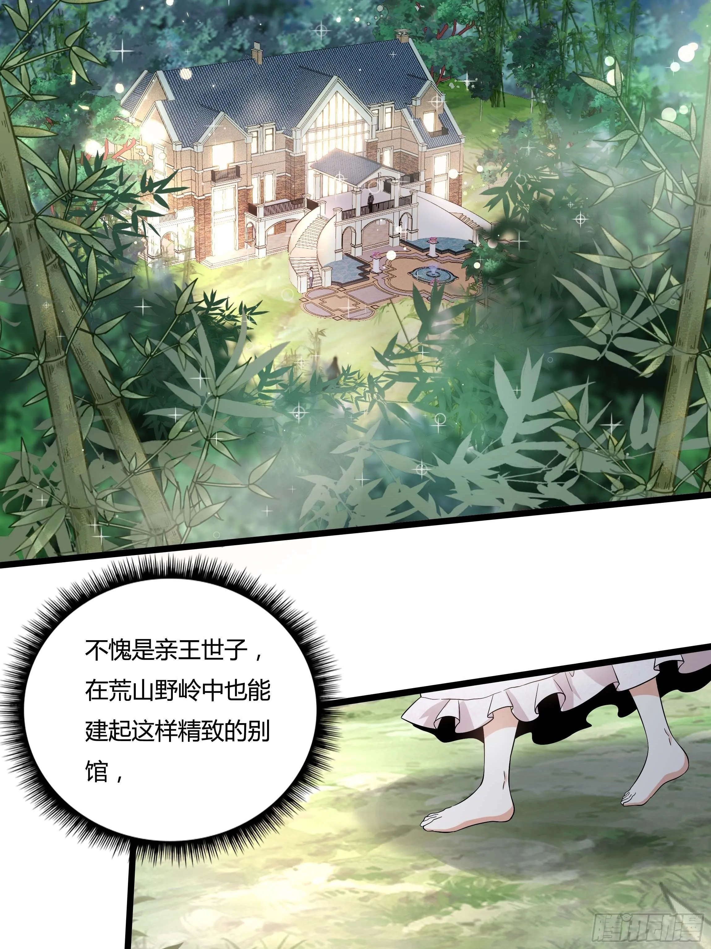 06话 温泉旖旎 第27页