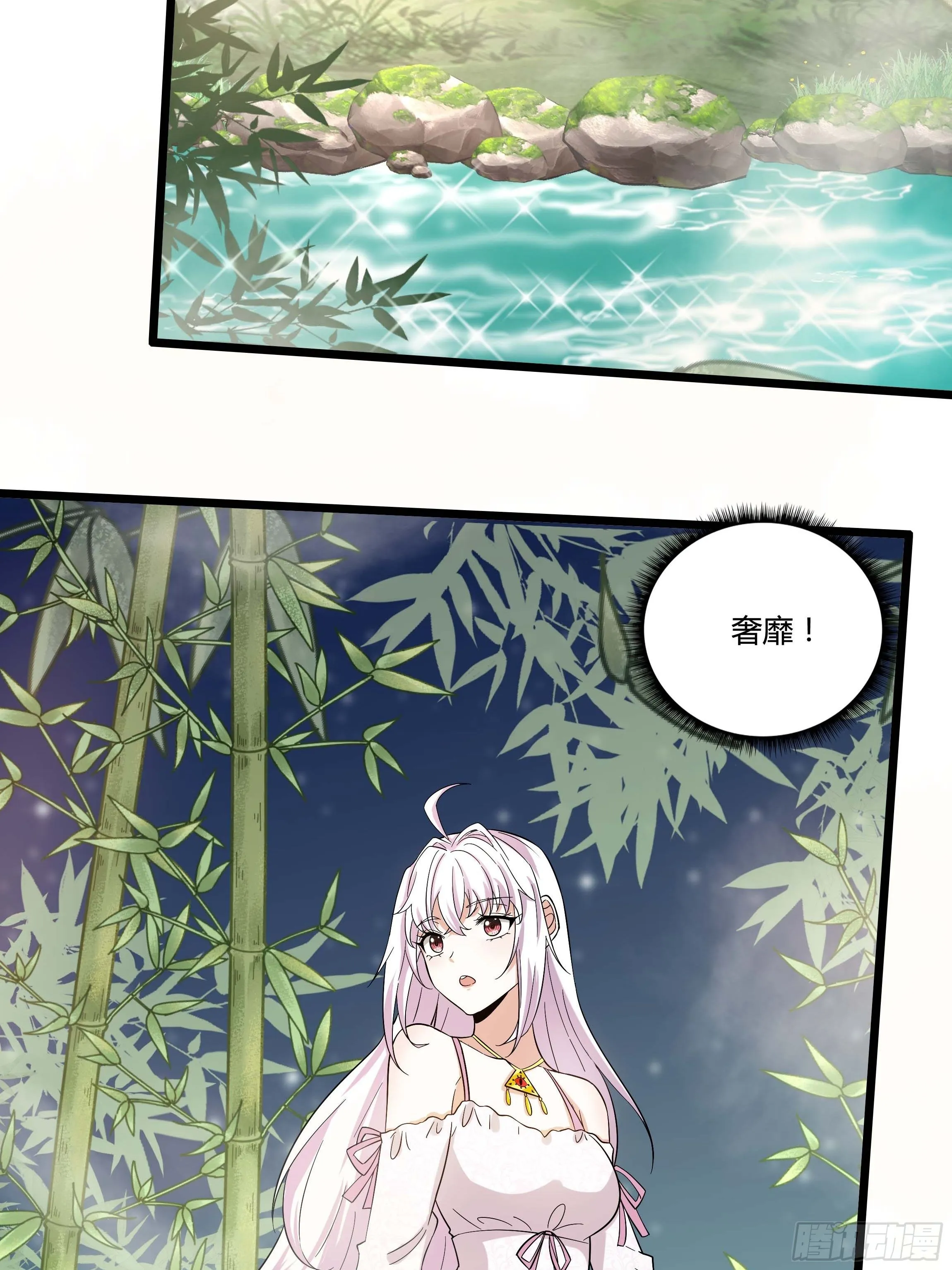 06话 温泉旖旎 第28页